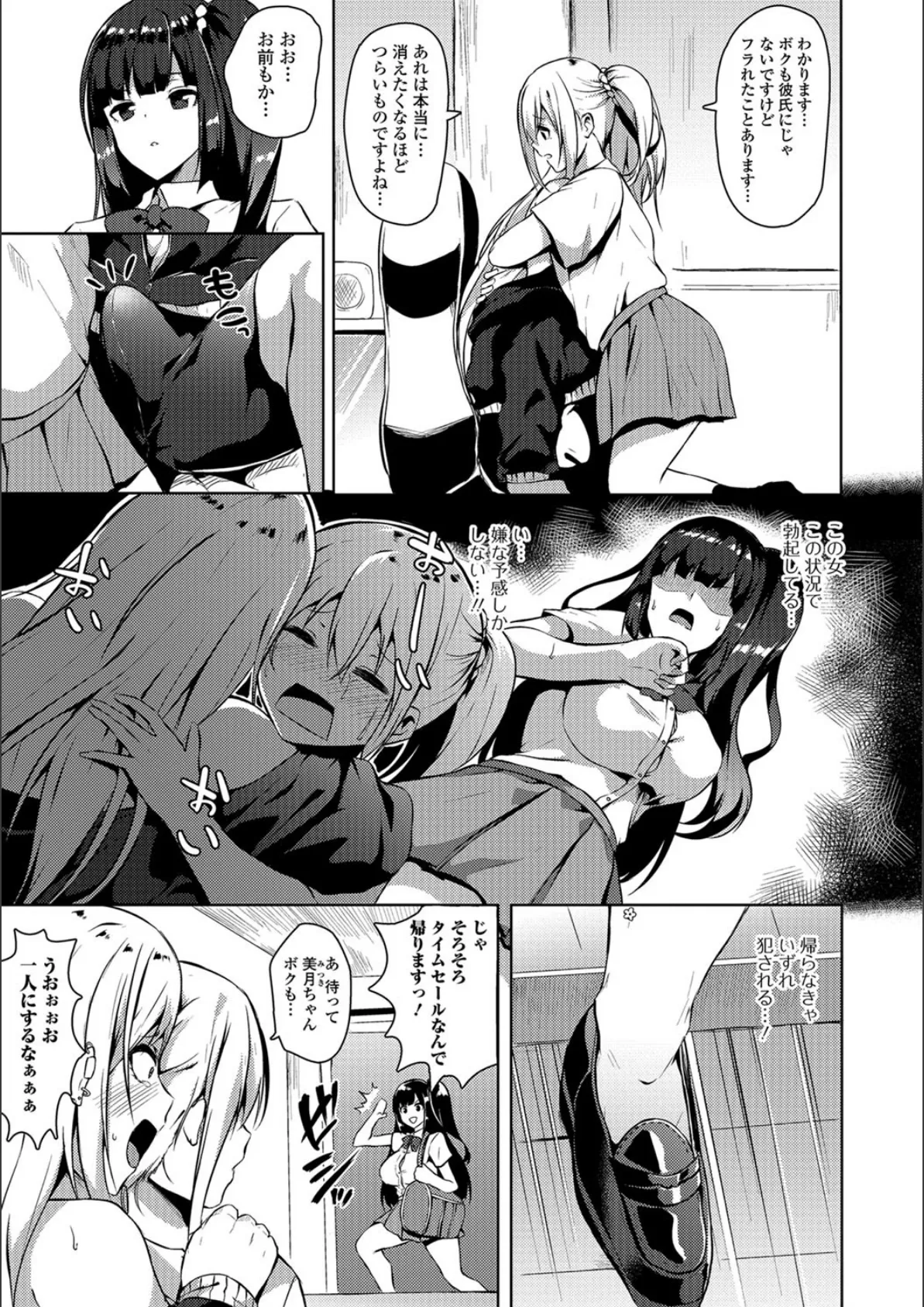 ふたなりフレンズ! Vol.03 5ページ