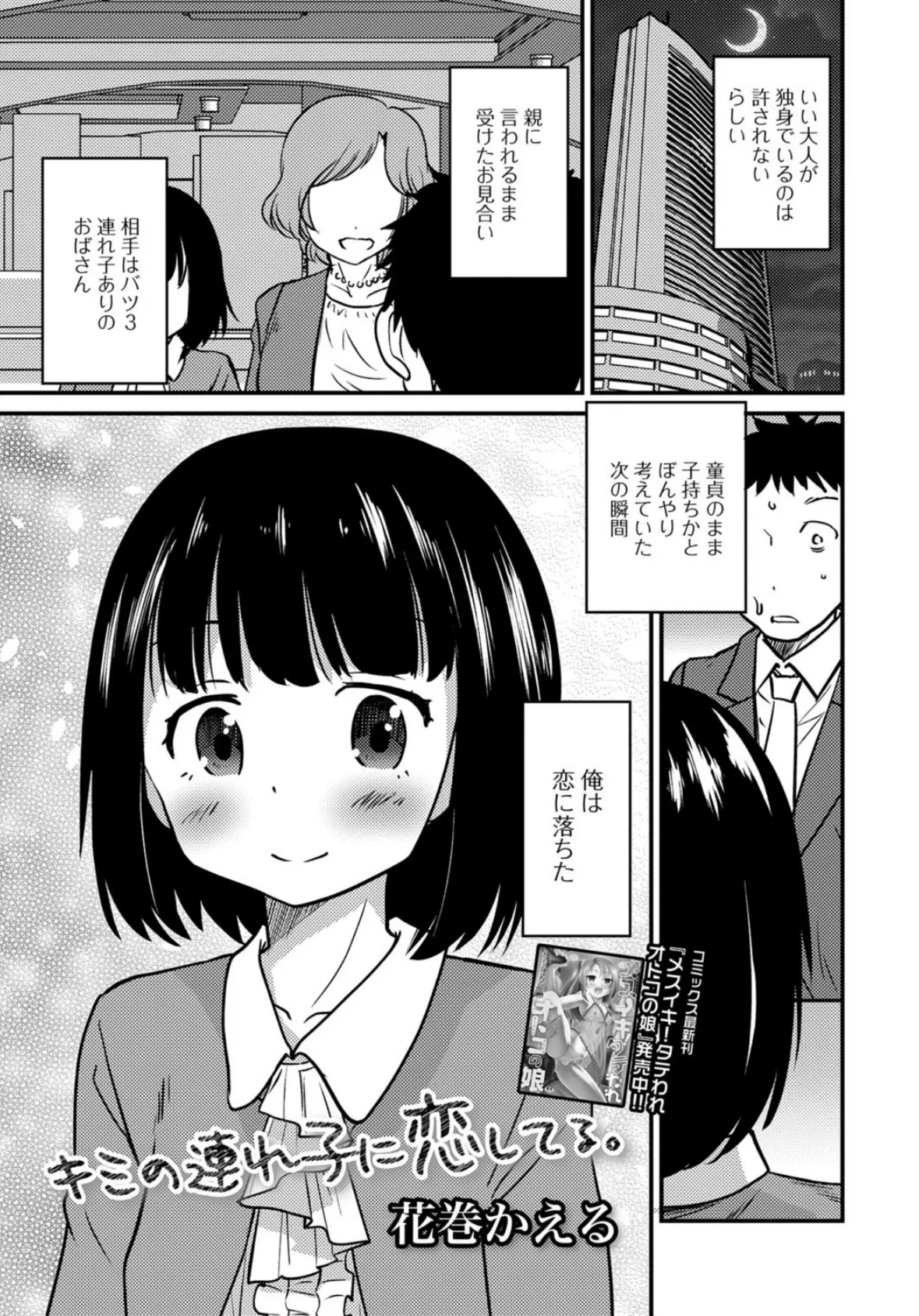 月刊Web男の娘・れくしょんッ!S Vol.27 3ページ