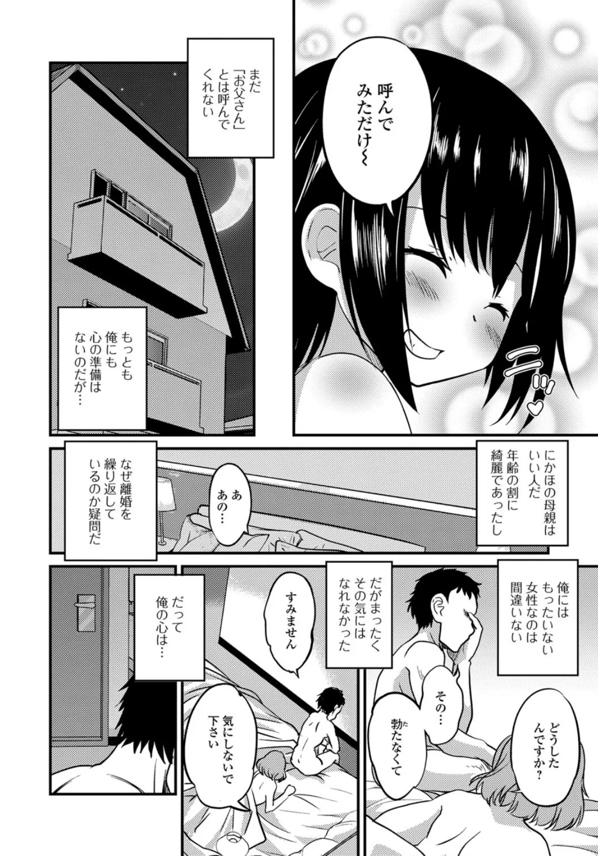 月刊Web男の娘・れくしょんッ!S Vol.27 6ページ