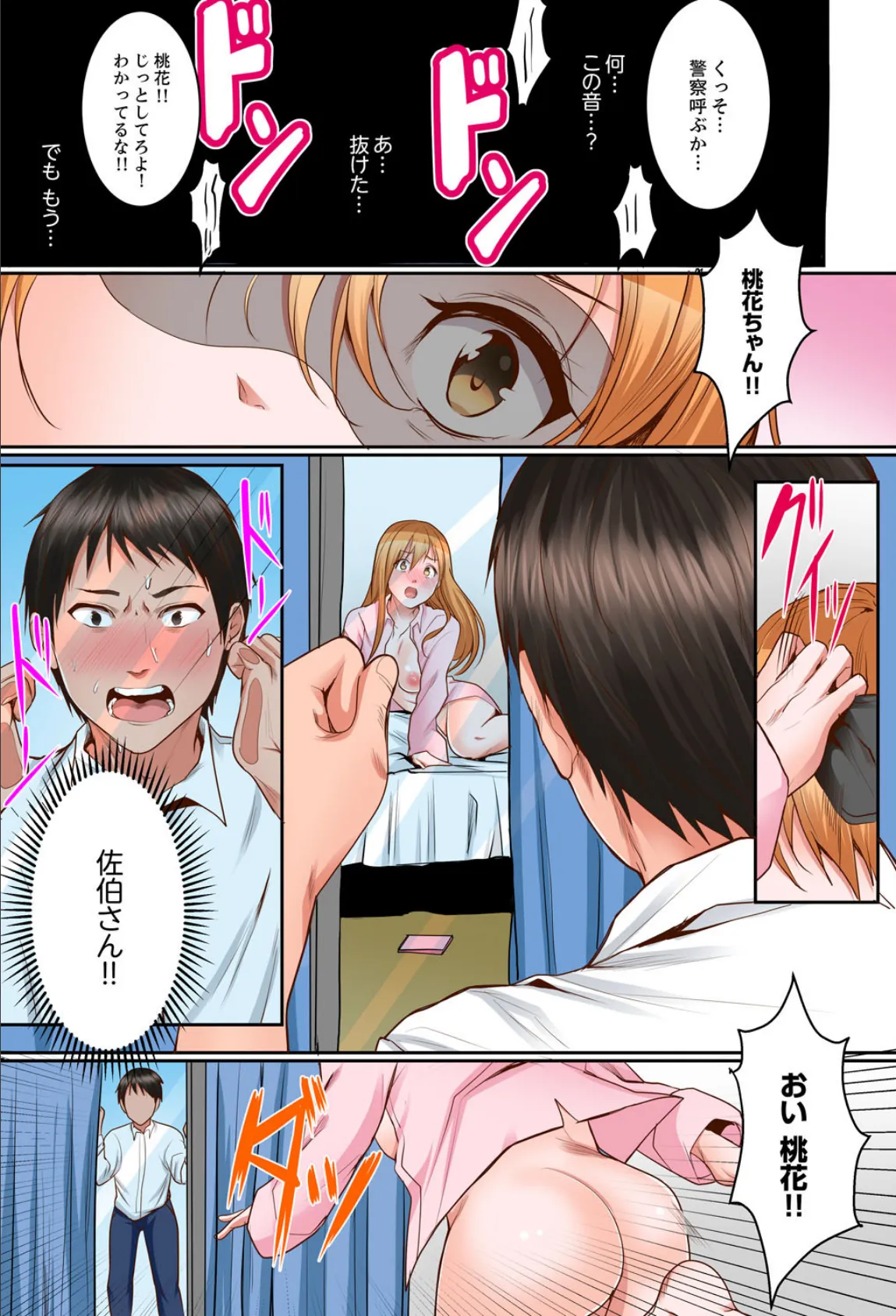 身体で償えってことですか…?〜初エッチは盗みに入ったボロアパート 8 6ページ