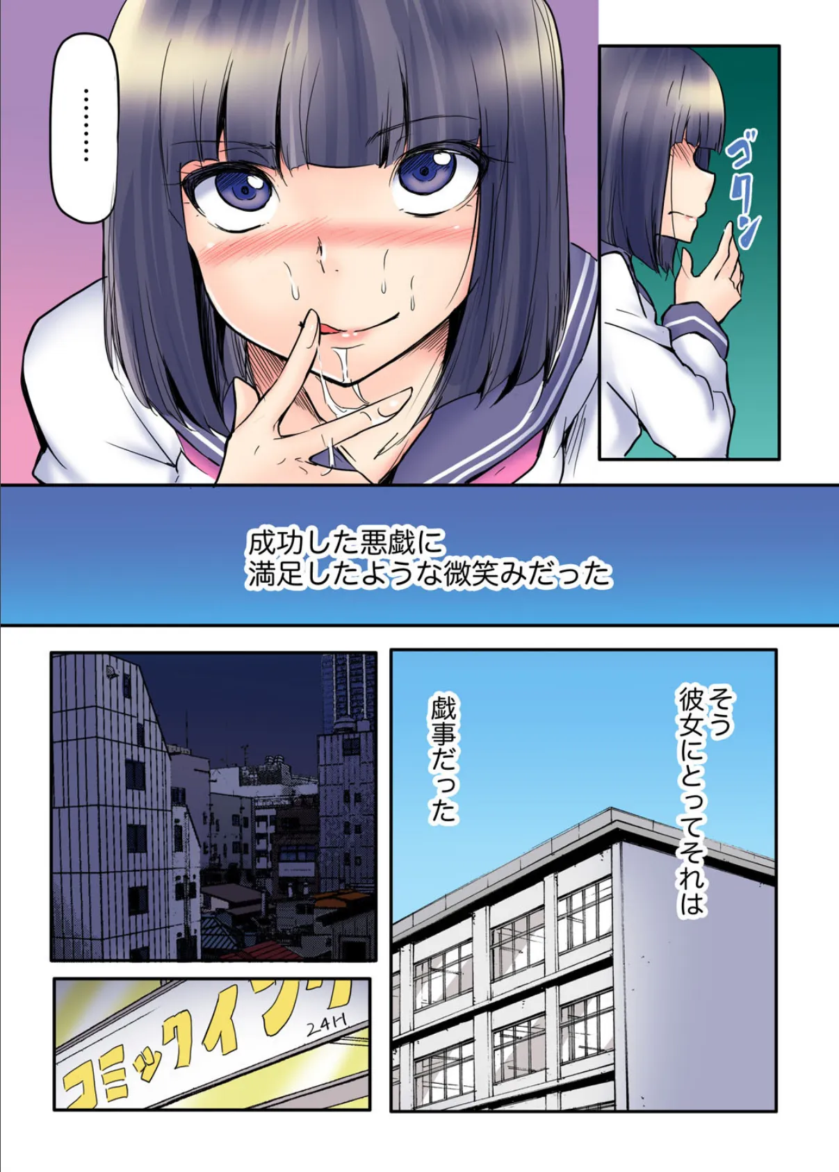 ヤバッ…挿入れちゃった! ネカフェでHした相手は教え子でした 3 7ページ