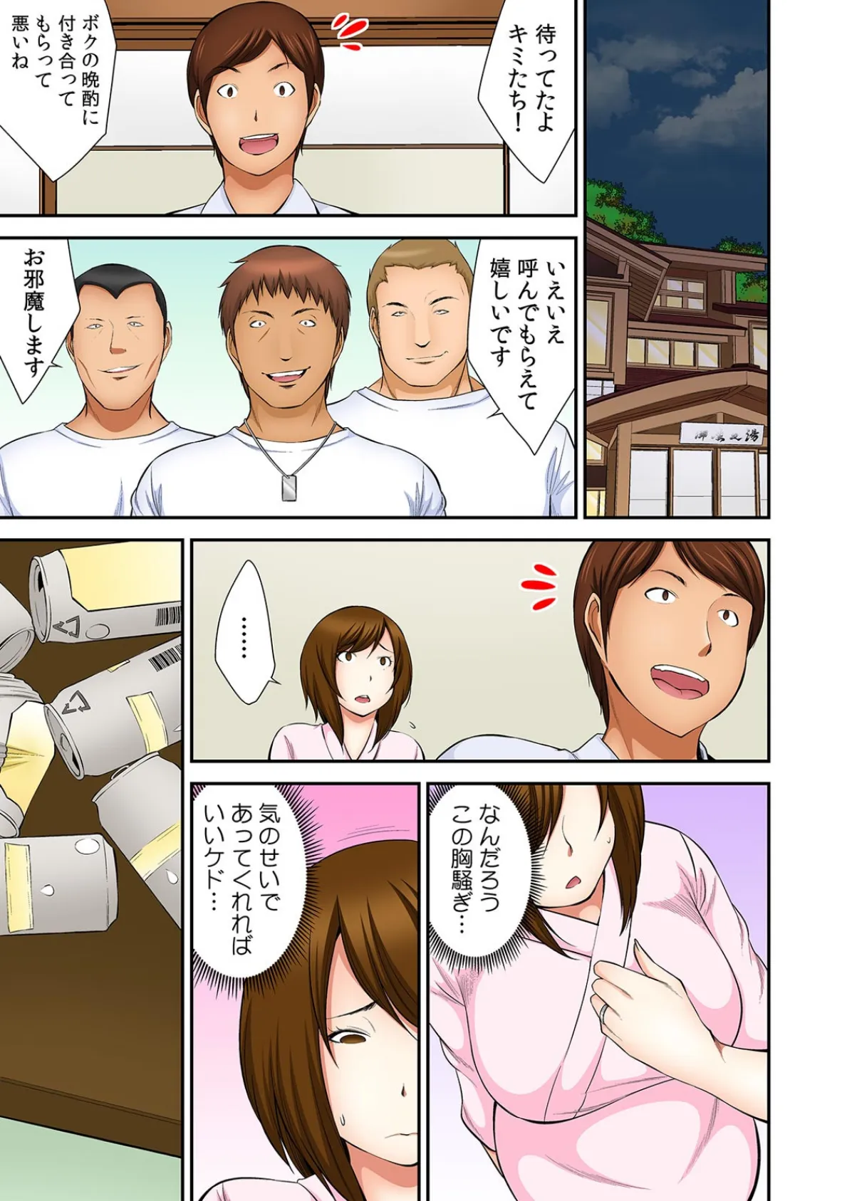 のぼせて朦朧…夫の後輩と混浴SEX!?〜記憶がなければ浮気じゃないよね?〜【フルカラー】 (3) 3ページ
