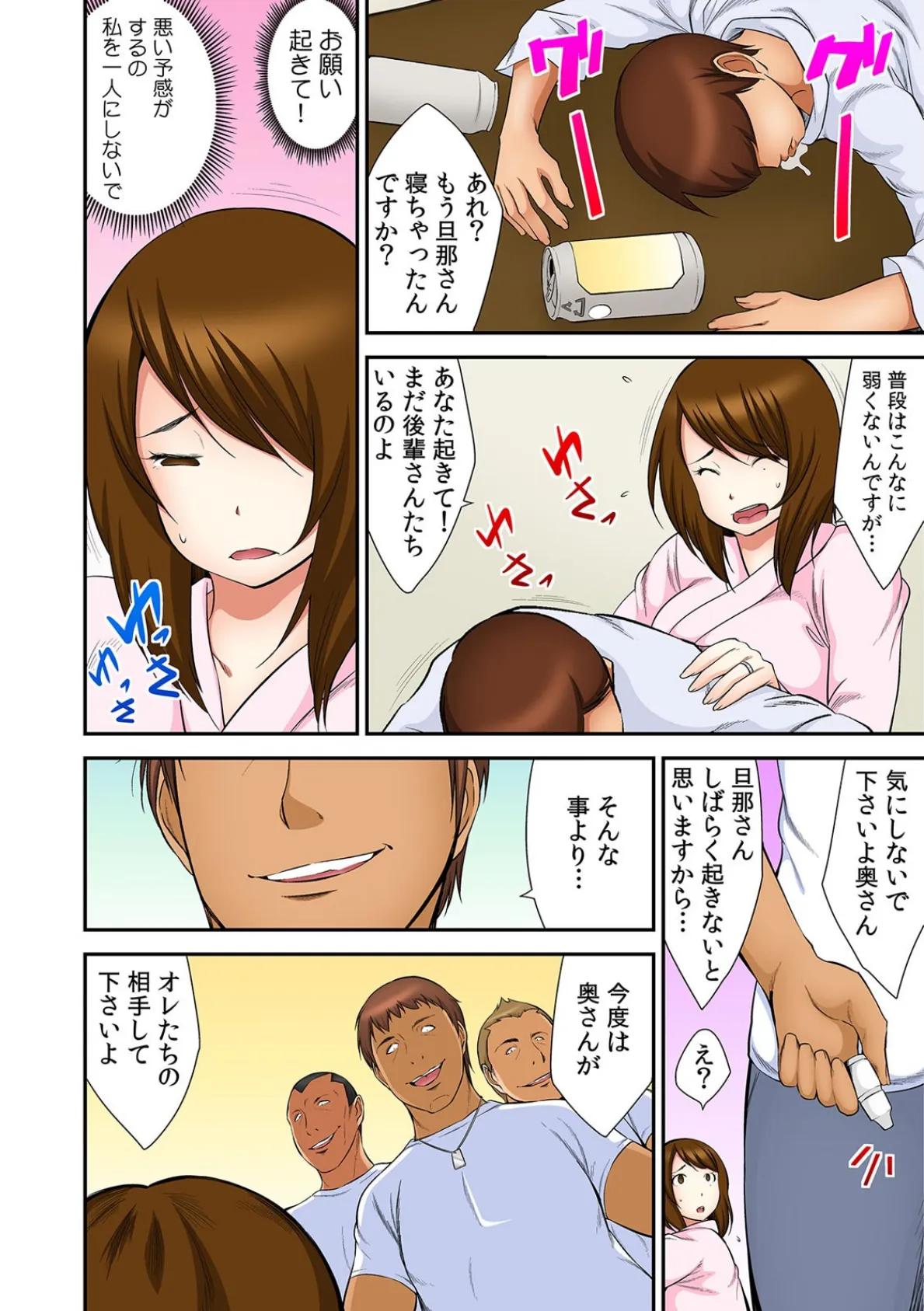 のぼせて朦朧…夫の後輩と混浴SEX!?〜記憶がなければ浮気じゃないよね?〜【フルカラー】 (3) 4ページ