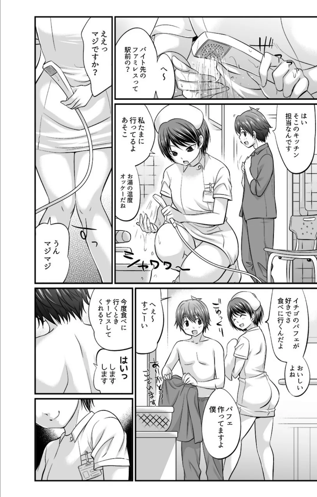 とんでイキます!デリバリー・ナースコール 第3巻 6ページ