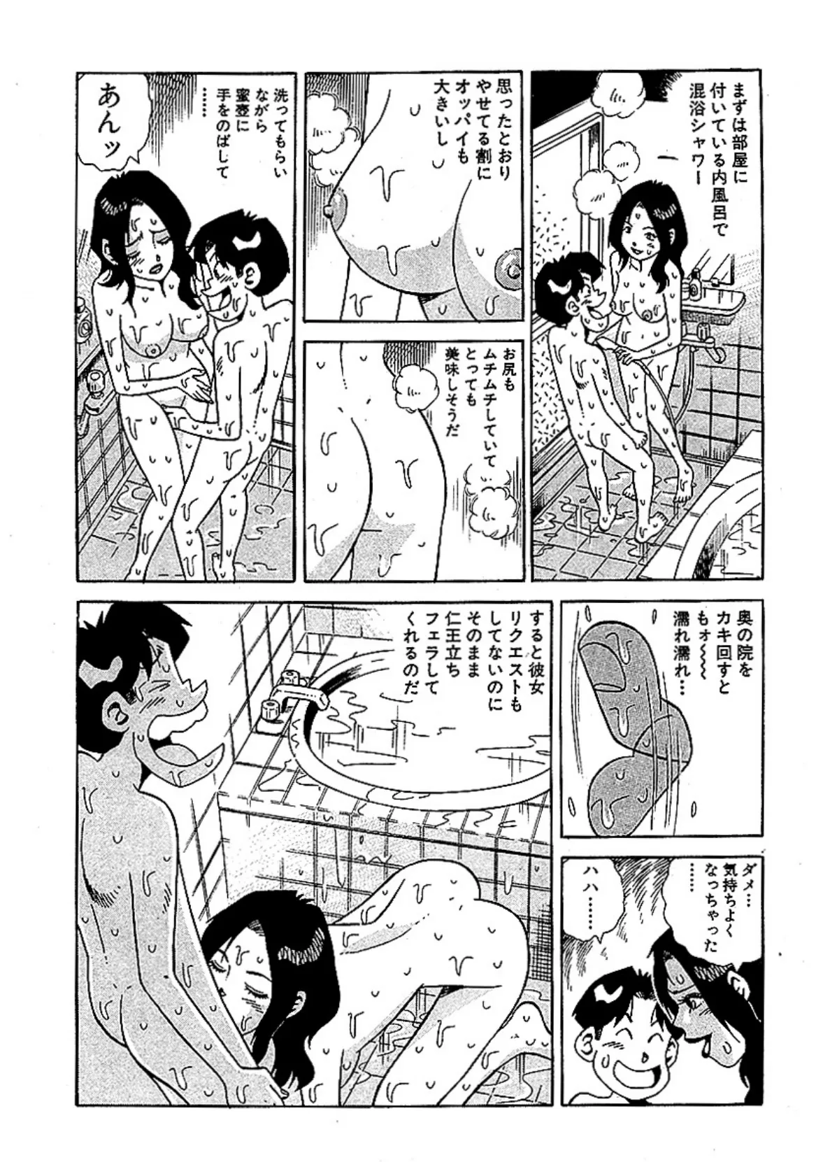 山崎大紀の本当にあったHな話 全国人妻温泉(秘)案内2008 完全版 6ページ