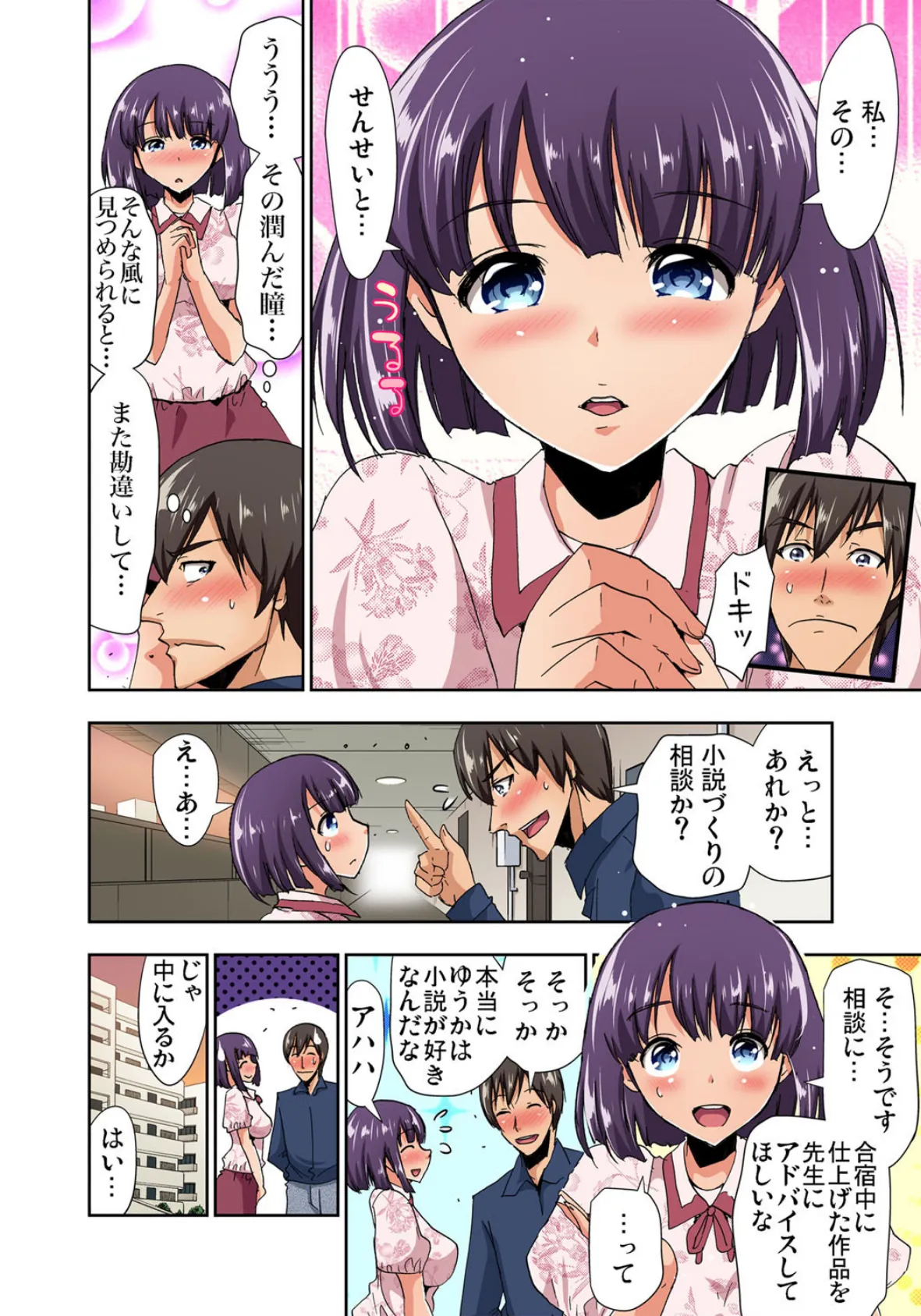 小説の書き方を指導してたら、中まで入っちゃった!? (9) 6ページ