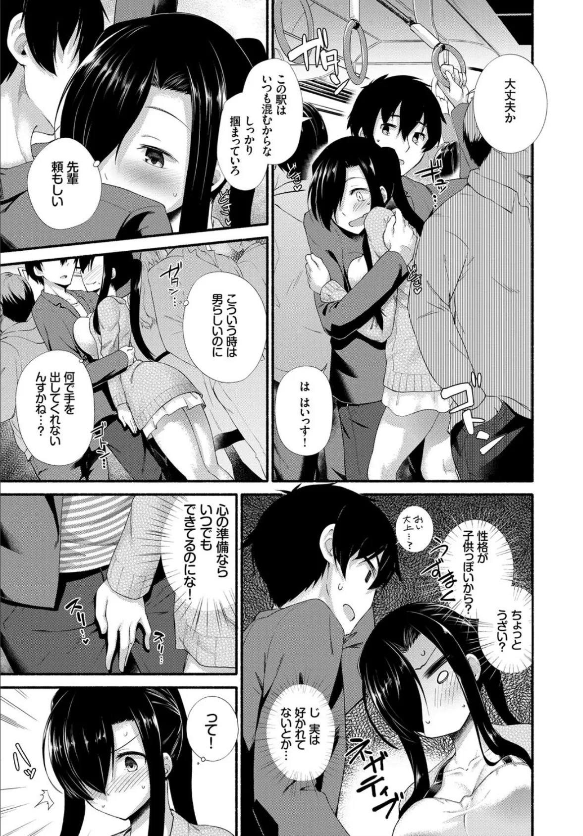 先輩の朴念仁! 3ページ