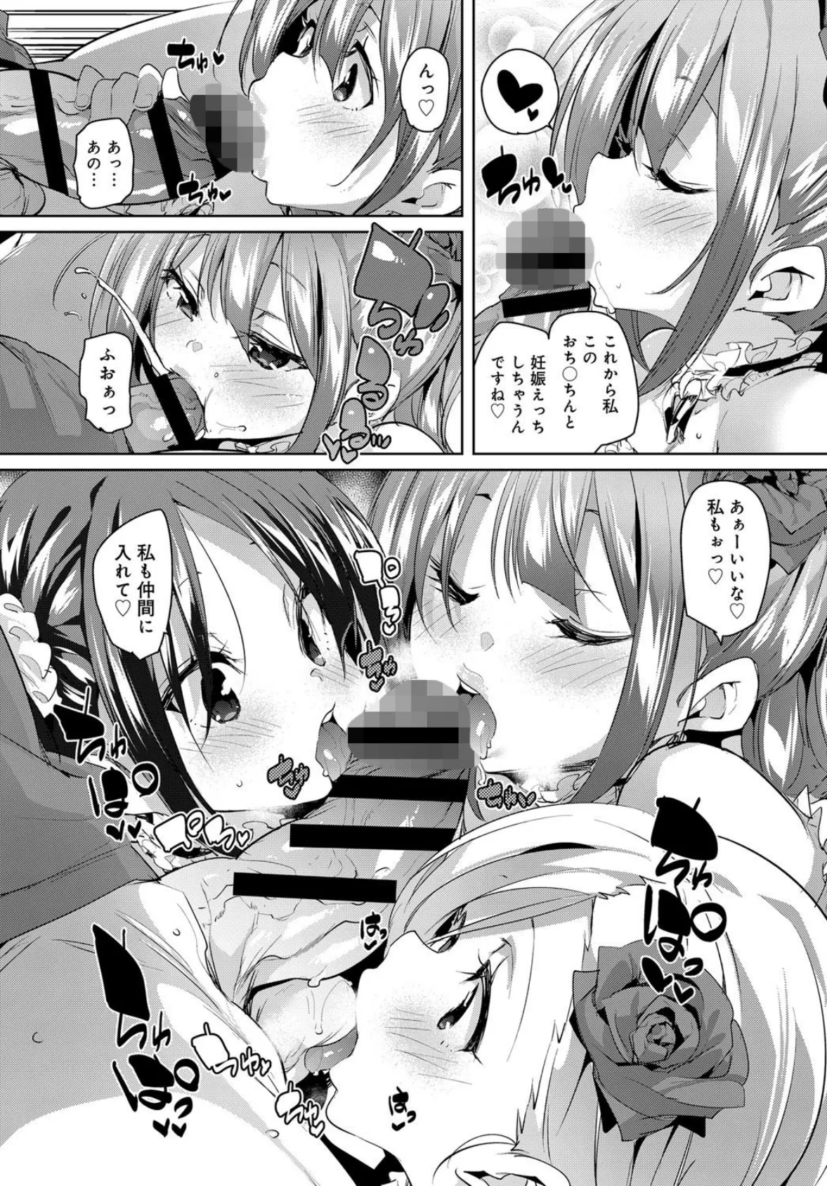 おめでたアイドル始動! 4ページ