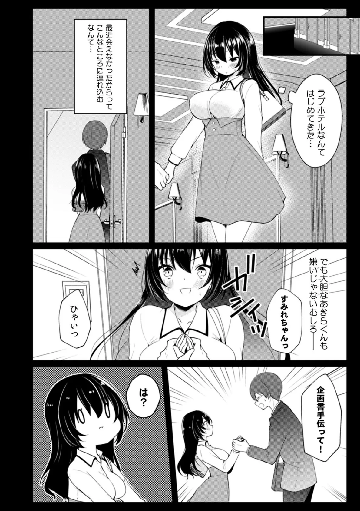 幼馴染とぶるぶるエッチ〜だめぇ…『強』なんて耐えられないッ!〜 (6) 4ページ