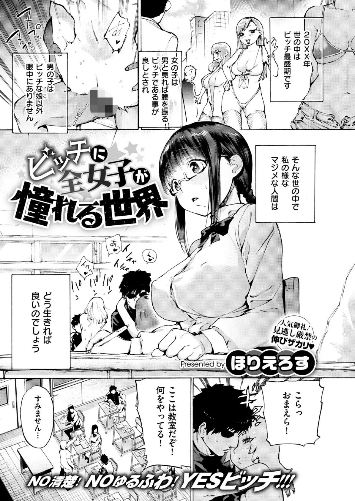 COMIC X-EROS #67 10ページ