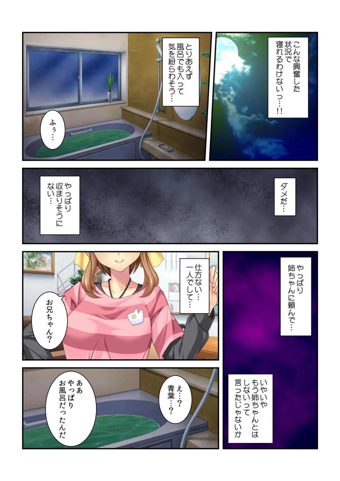 いま挿れてるの、どっちの穴でしょ〜か!彼女が欲しいと姉妹に言ったら (2) 3ページ