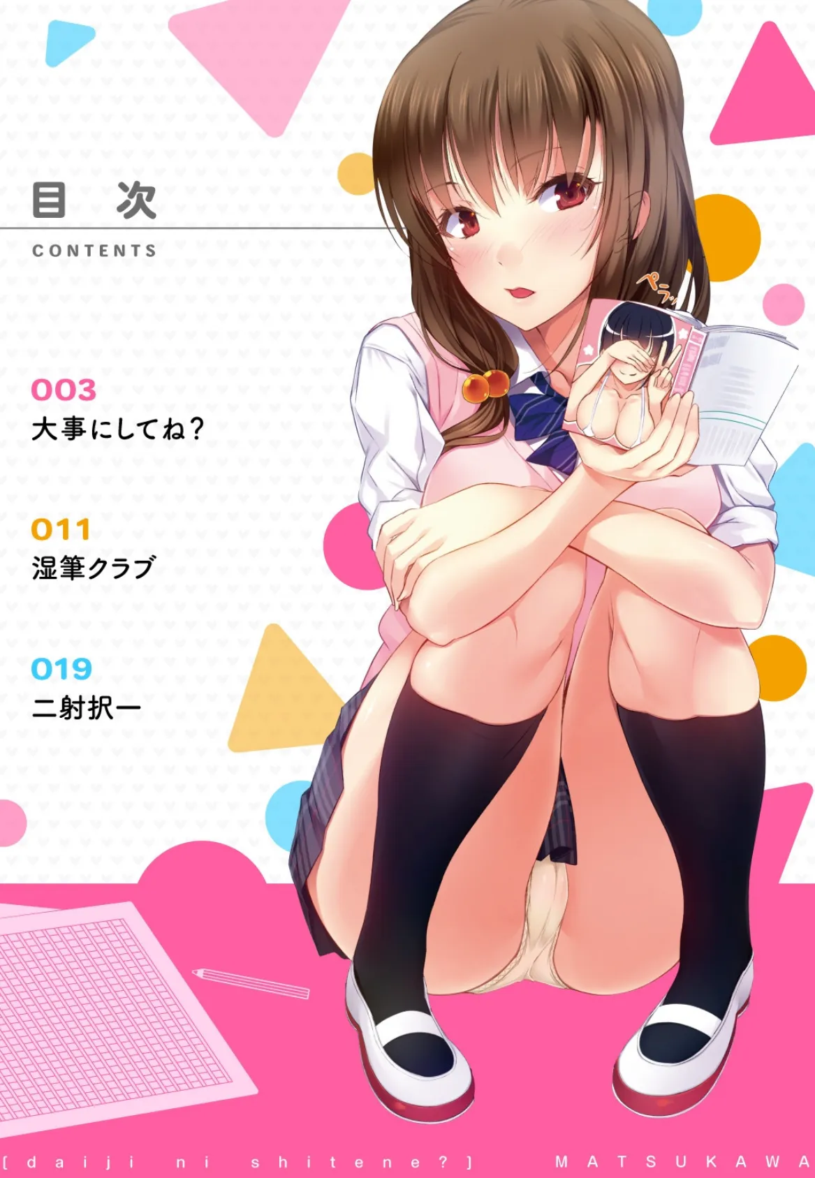 大事にしてね? 2ページ