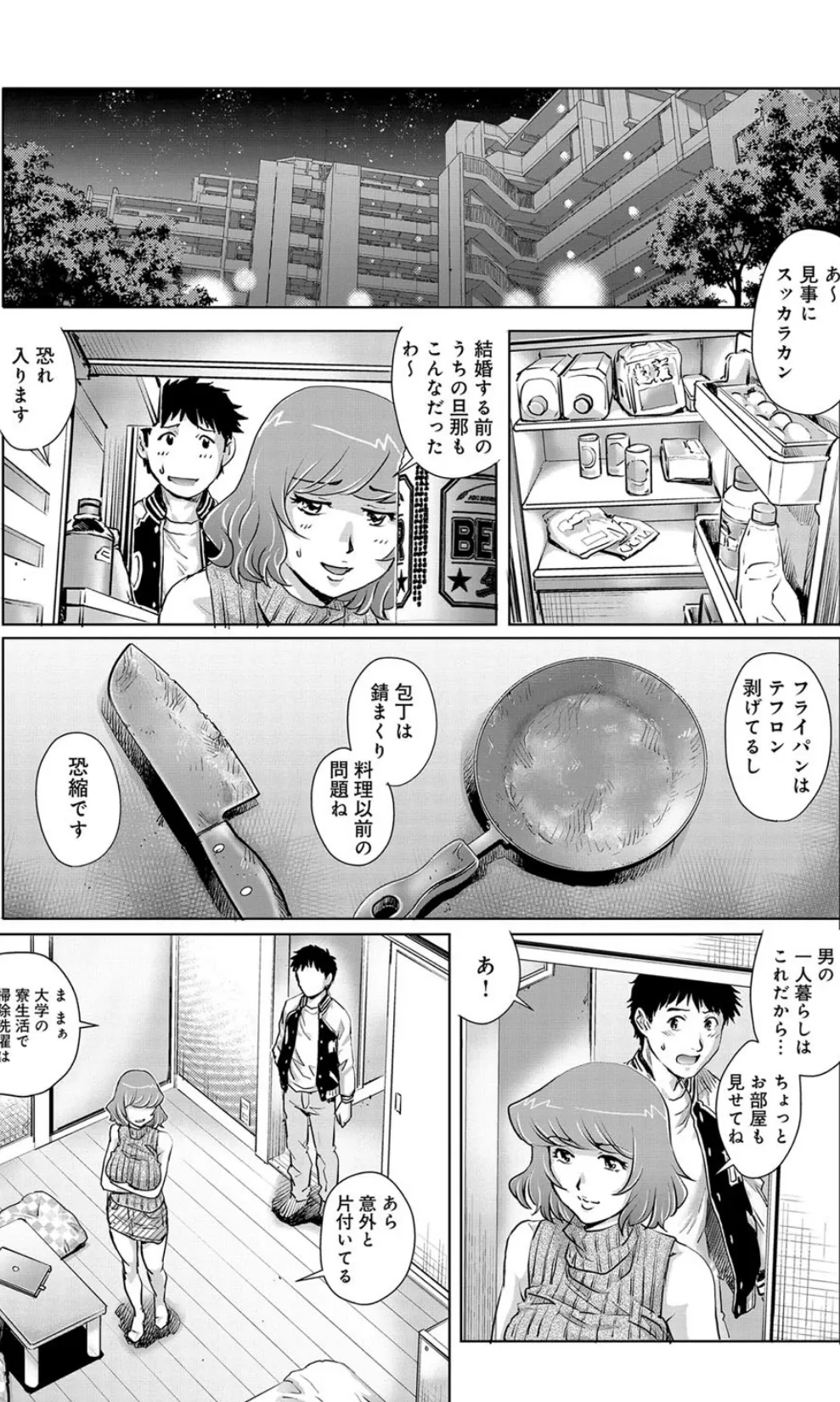 挿入!隣の巨乳妻 5ページ