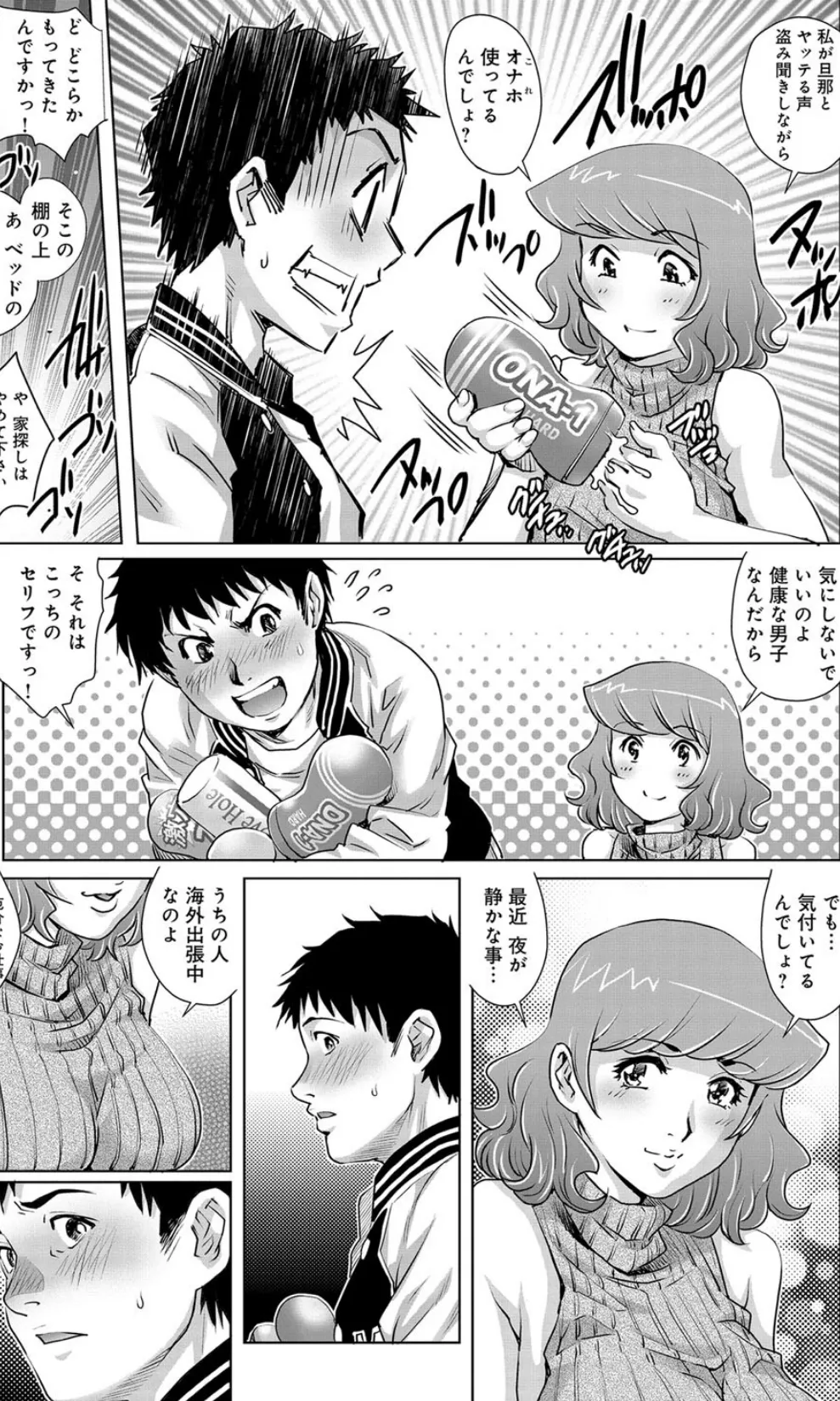 挿入!隣の巨乳妻 7ページ