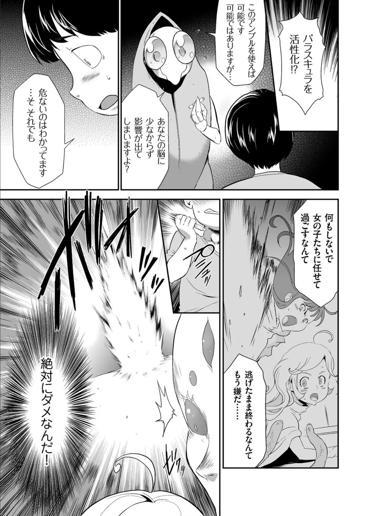 侵蝕のデスサイズ (8) すべては夢の中へ… 7ページ