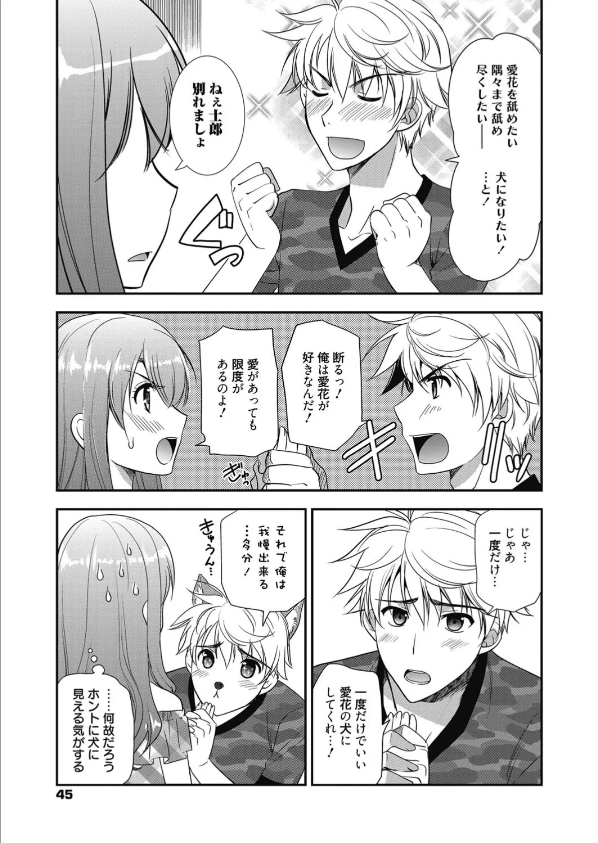 犬になりたい! 5ページ