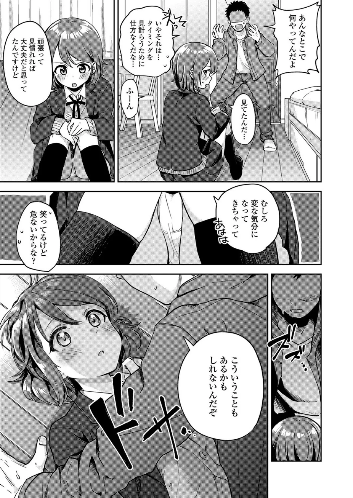 見たい?見られたい? 5ページ