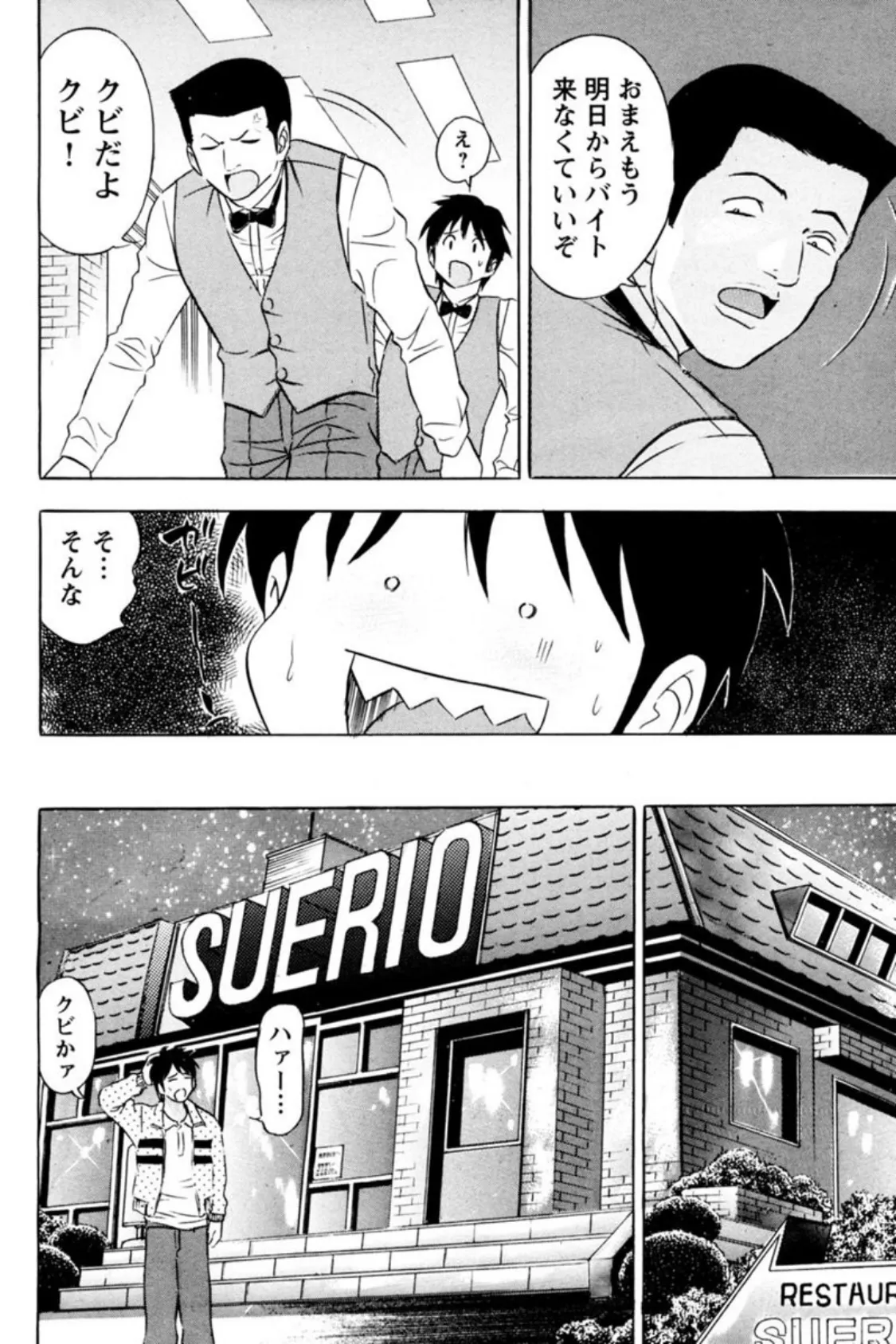 バイトでハメる!彼女は制服のままで 6ページ