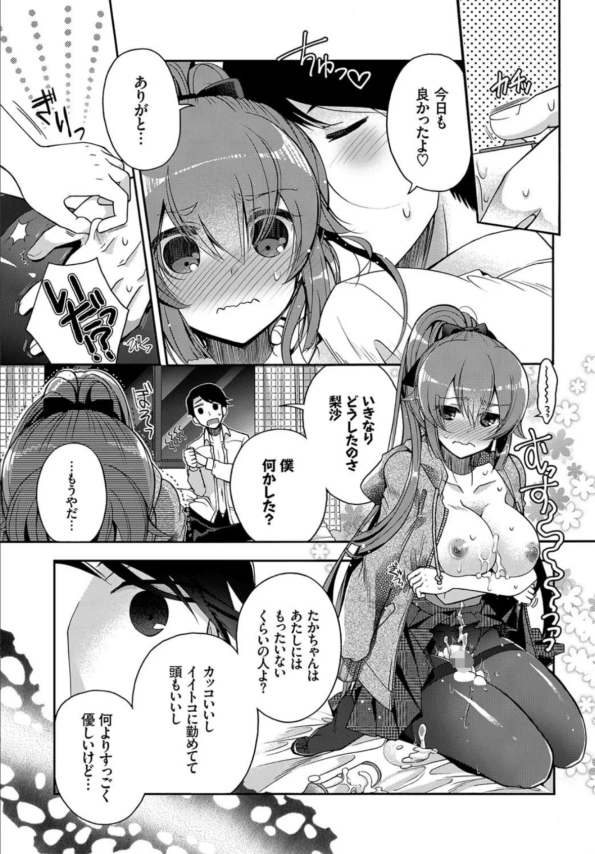 つつまれたいの! 5ページ