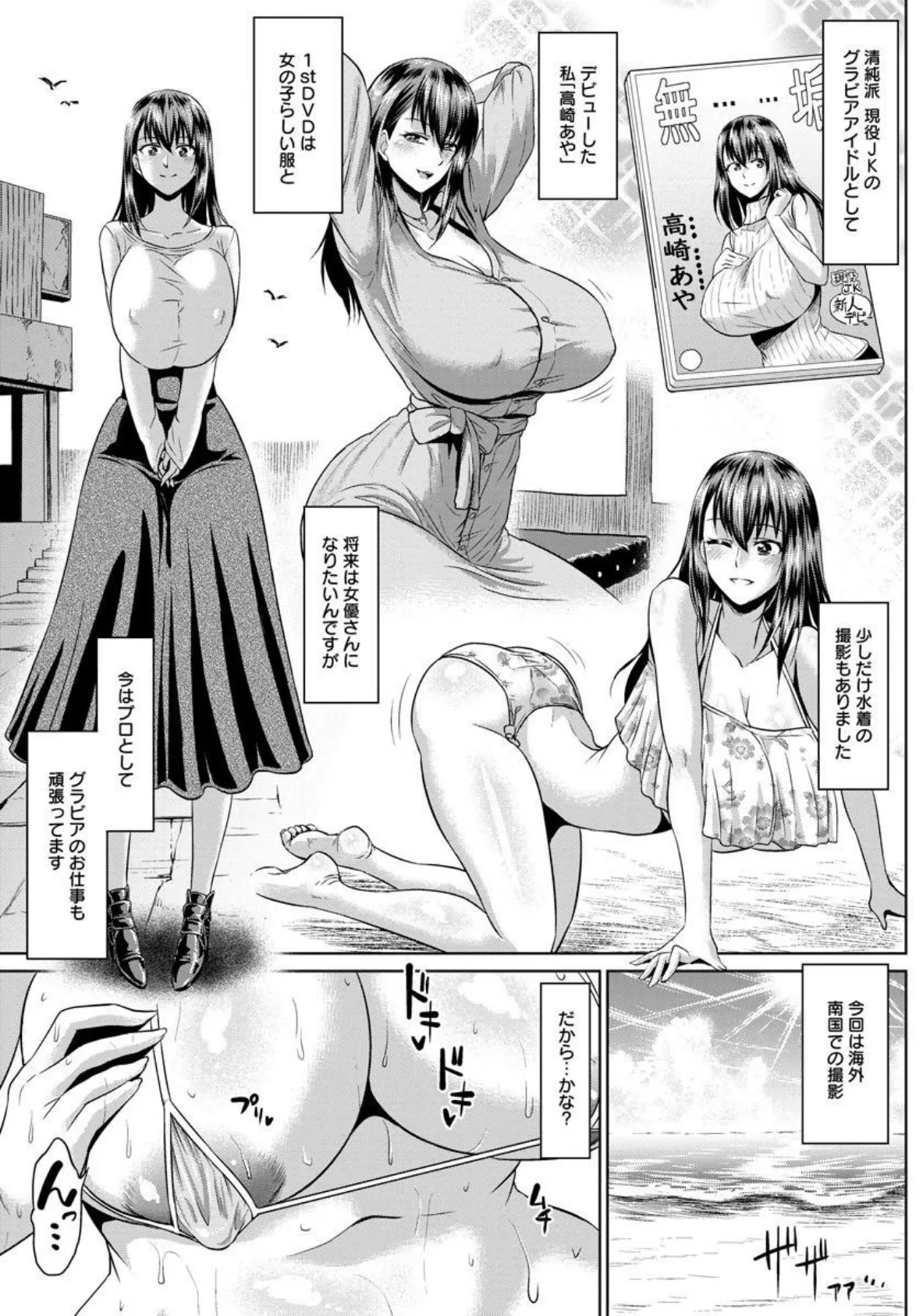 私、グラビア頑張ります!【単話】 3ページ