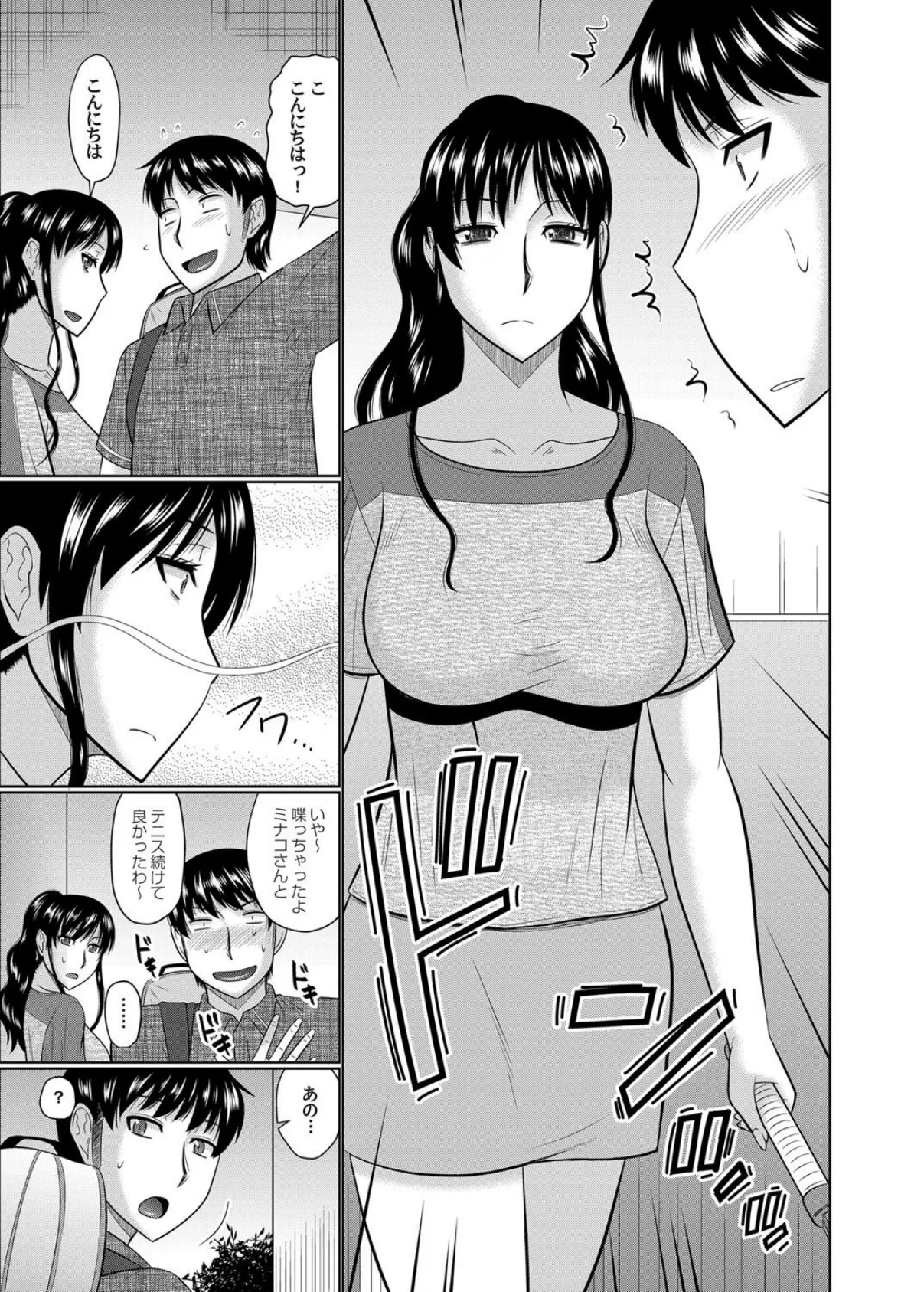 噂を信じちゃいけないの? 3ページ