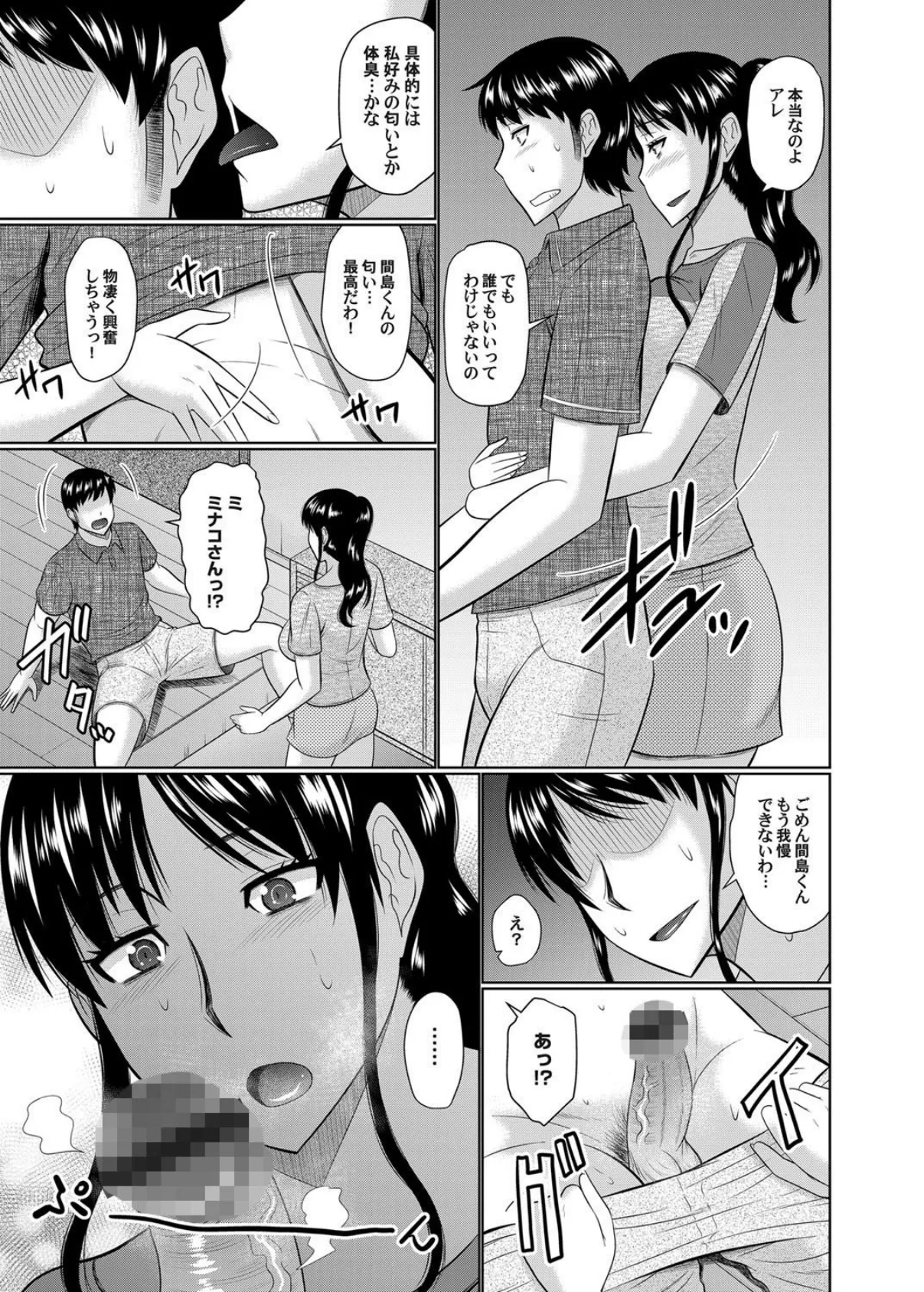 噂を信じちゃいけないの? 5ページ