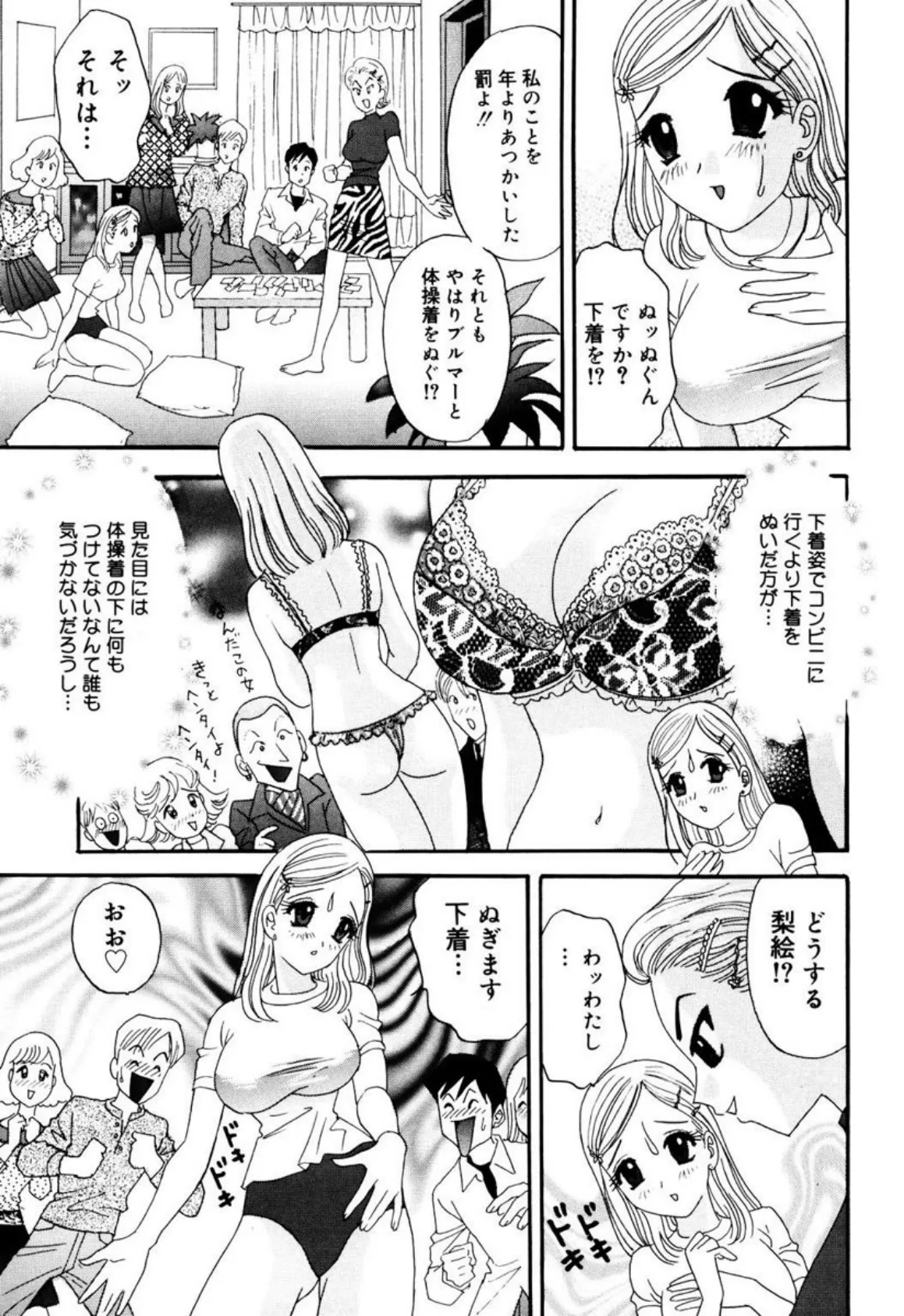 ぶっかけブルマ! オトナの男が2人で私を 5ページ