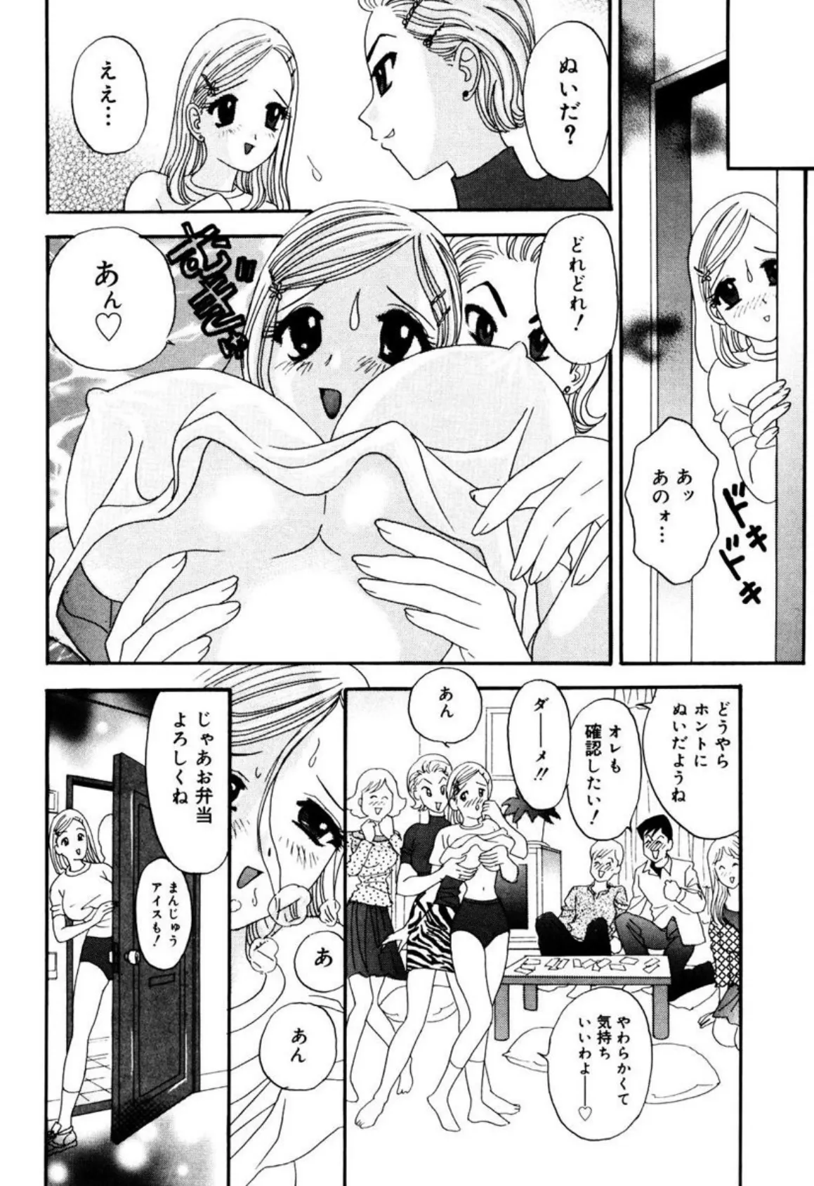 ぶっかけブルマ! オトナの男が2人で私を 6ページ