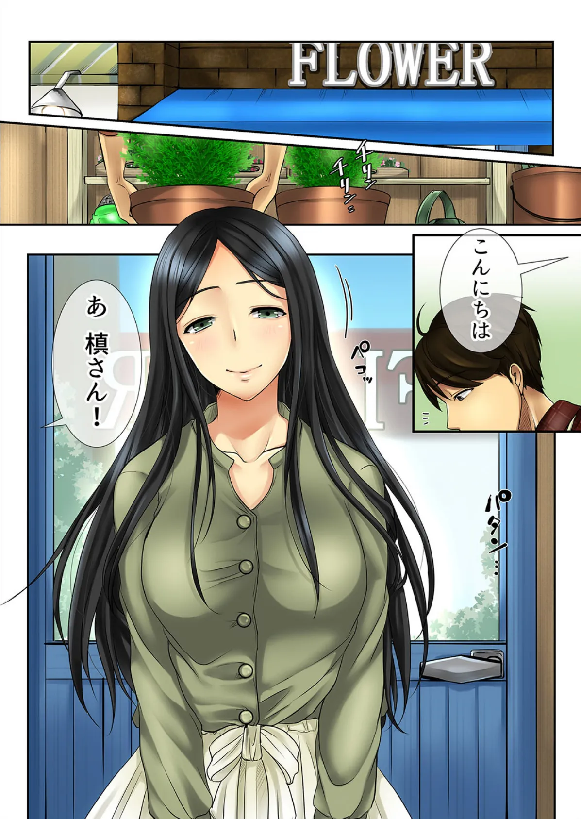 花が好きな年上女性と花屋の俺が惹かれ合わないわけがない(フルカラー) 3ページ