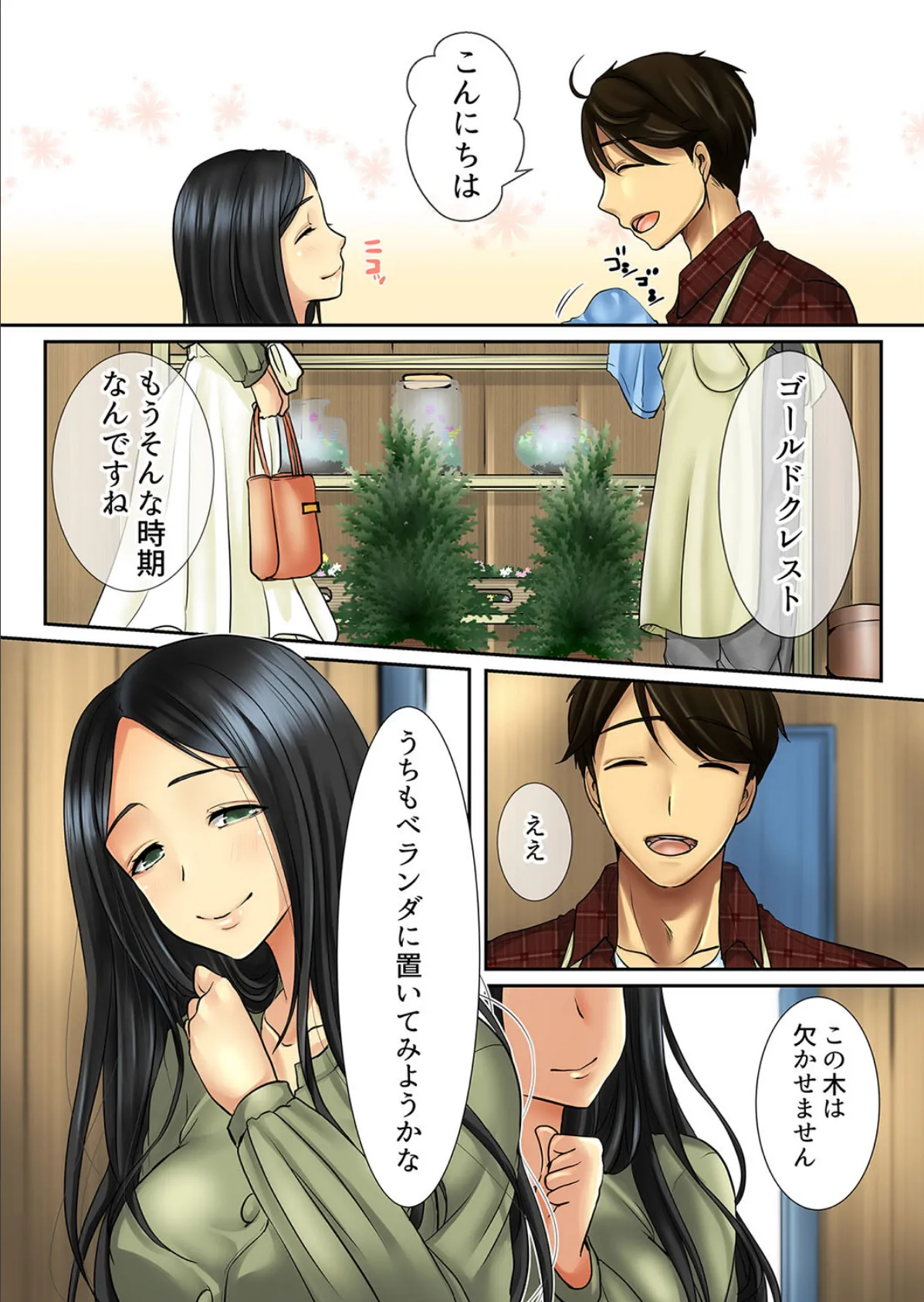 花が好きな年上女性と花屋の俺が惹かれ合わないわけがない(フルカラー) 4ページ