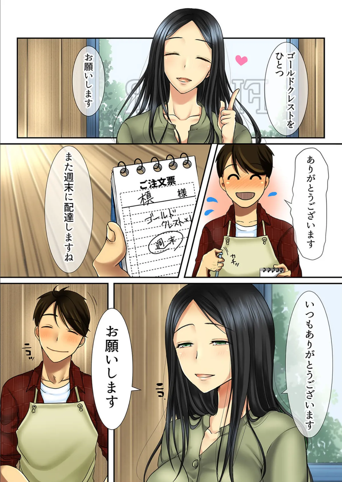 花が好きな年上女性と花屋の俺が惹かれ合わないわけがない(フルカラー) 6ページ