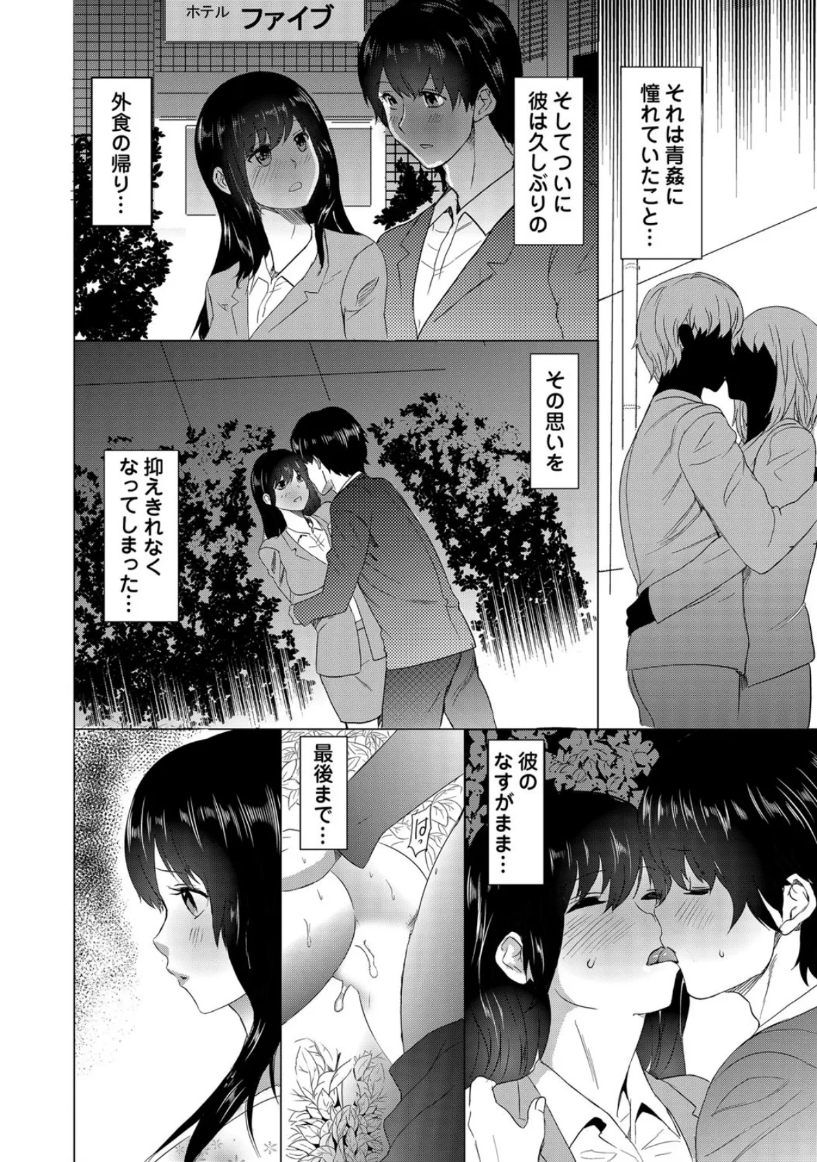 外でなんてダメッ! -25歳OLがはじめて知る解放‘姦’… 3巻 4ページ