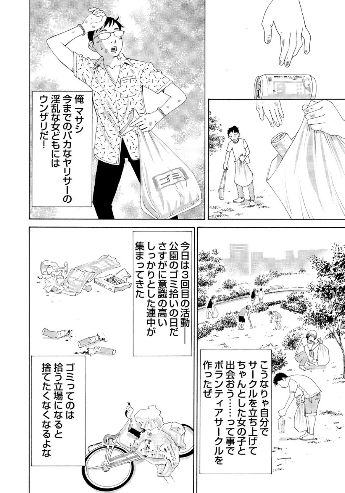 泥●オンナ〜やっぱりお持ち帰りするオレ… (6) 2ページ