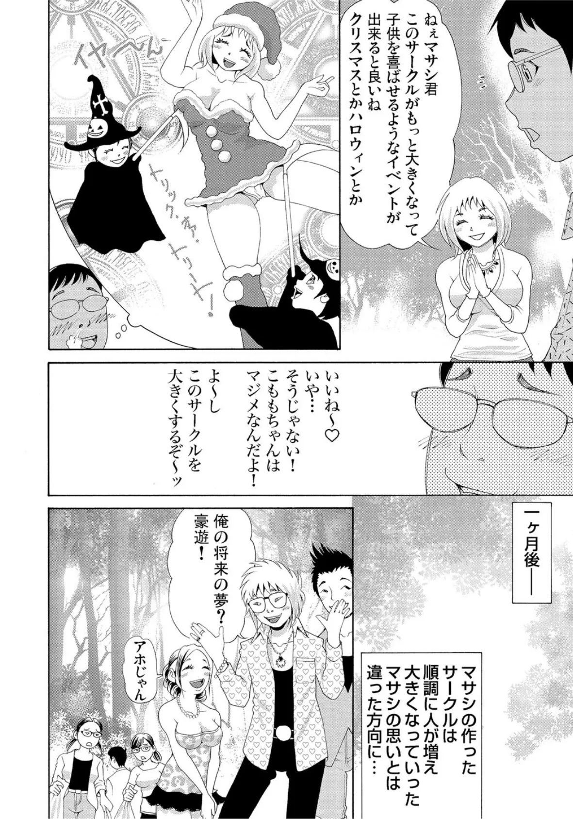 泥●オンナ〜やっぱりお持ち帰りするオレ… (6) 6ページ