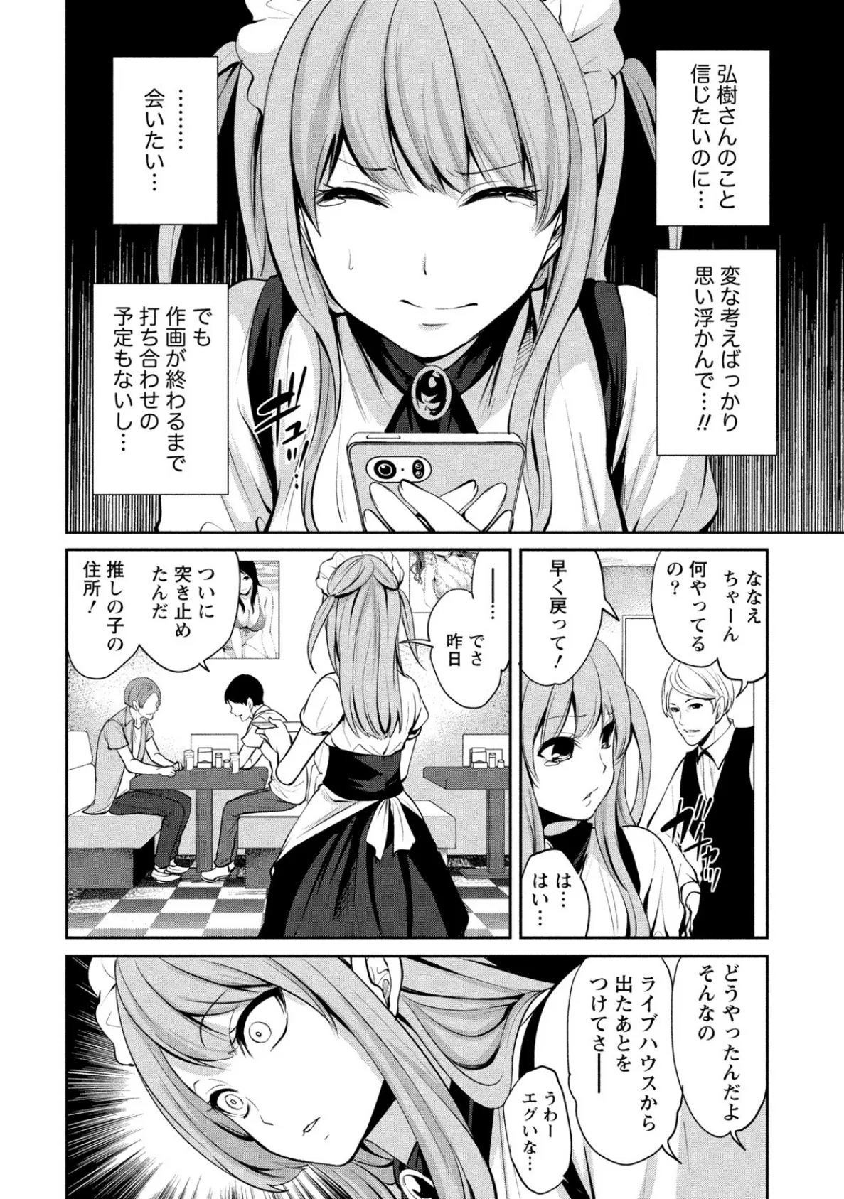 ペンと彼女と甘い罠 (2) 8ページ