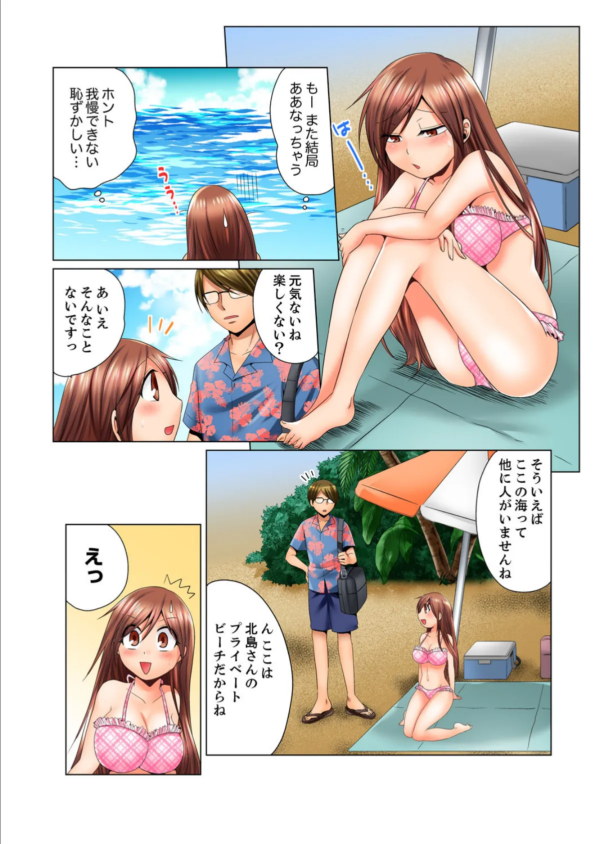 独身寮のハメられ玩具〜お掃除中にぐちょぐちょしないで…! 4 7ページ