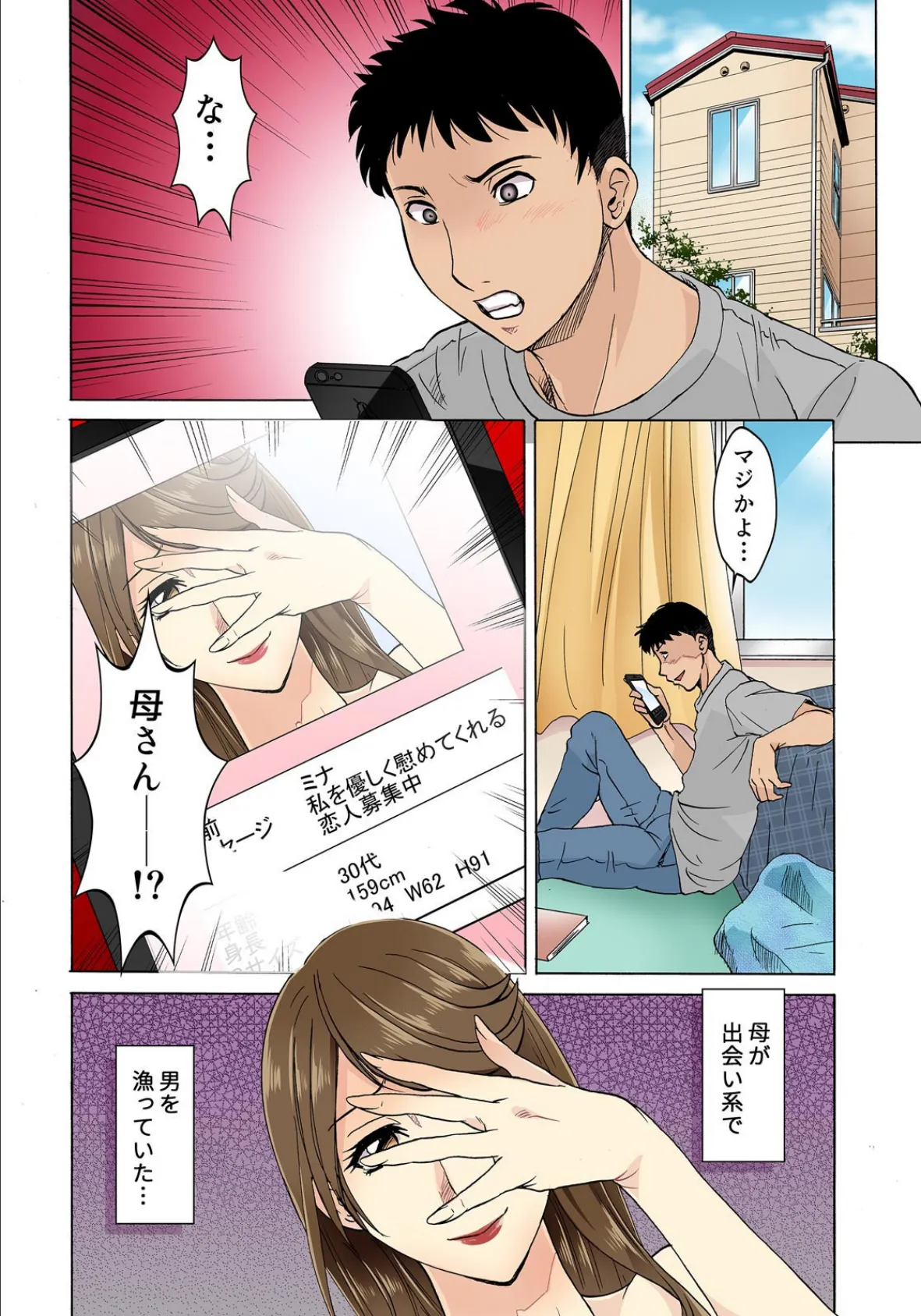 息子たちの母遊び〜オンナの顔して、腰を振り続ける昼下がり〜【フルカラー】 (1) 3ページ