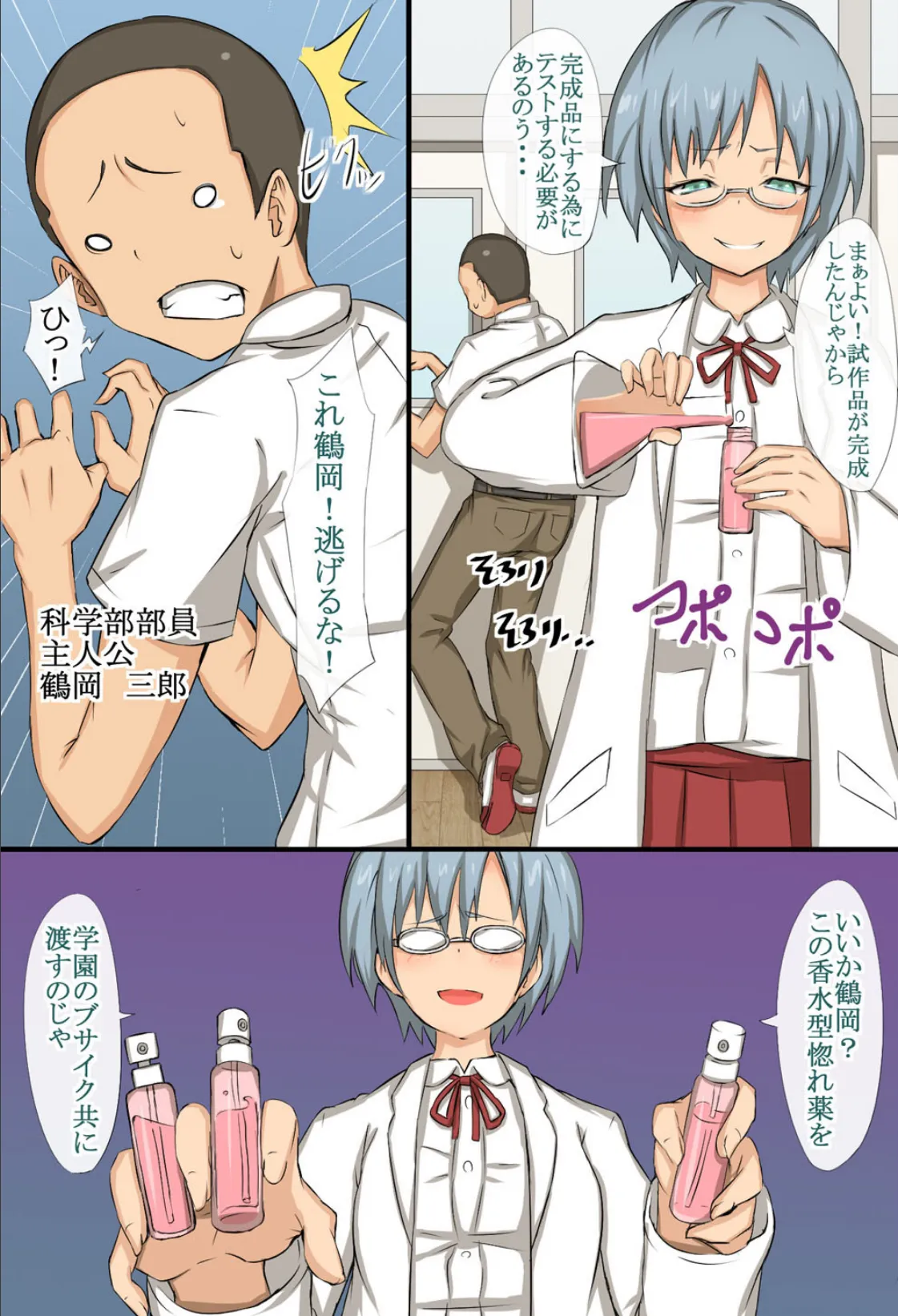 強●変換!あの娘が淫乱になっちゃう夢のアイテム 7ページ