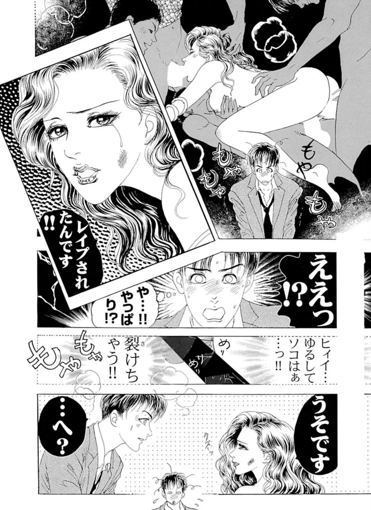 レ●プ願望!! Mな人妻 8ページ