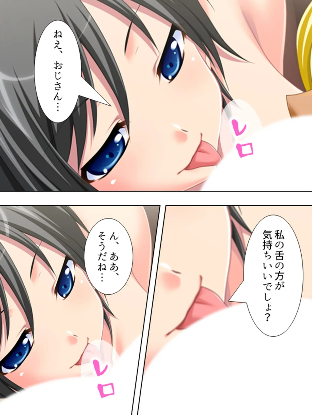 【新装版】逆ナンJK生ハメ中! 〜アラフォーオヤジの人生初モテキ〜 第5巻 7ページ