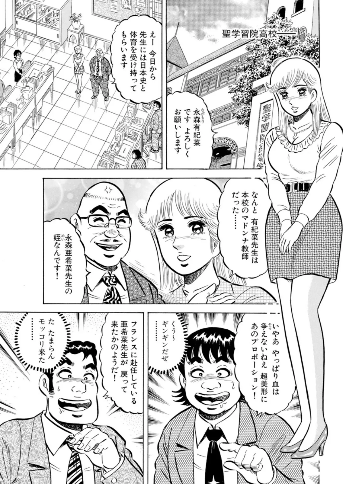 学校には秘密のセックス授業-あげちゃう!女教師- 5ページ