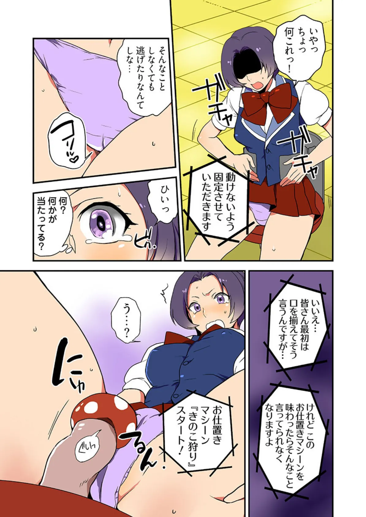 エロ過ぎ!絶頂サバイバルGAME -負ければ屈辱の性感罰ゲーム【100倍感じるフルカラー】 2巻 7ページ