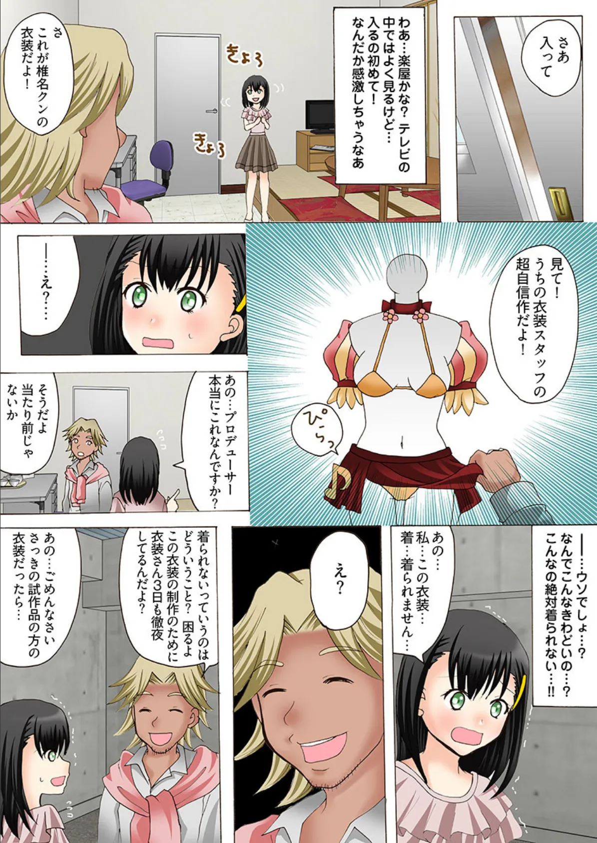 ヤレちゃう!性教育番組 -うたのおねえさんとS●Xできるかな♪【100倍感じるフルカラー】 6ページ