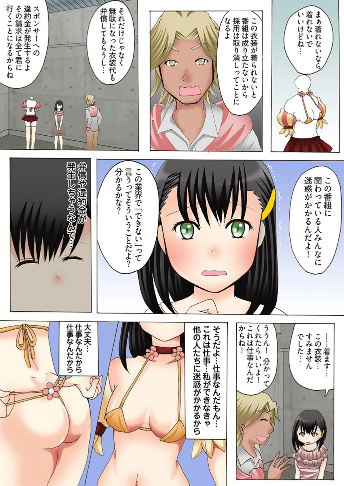 ヤレちゃう!性教育番組 -うたのおねえさんとS●Xできるかな♪【100倍感じるフルカラー】 7ページ