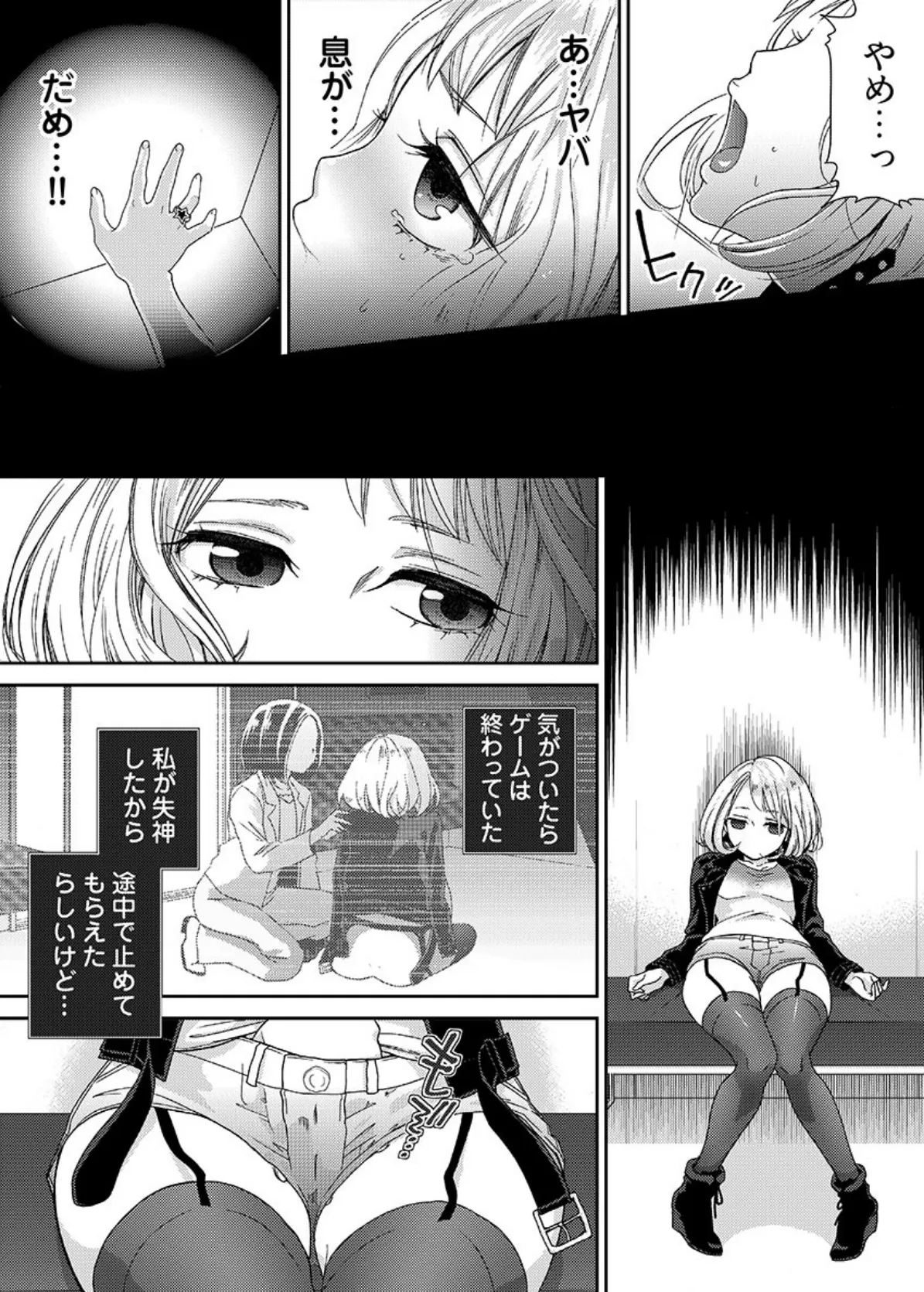 ヤラレちゃう!痴●体感GAME -失敗したら即罰ゲーム 9巻 3ページ