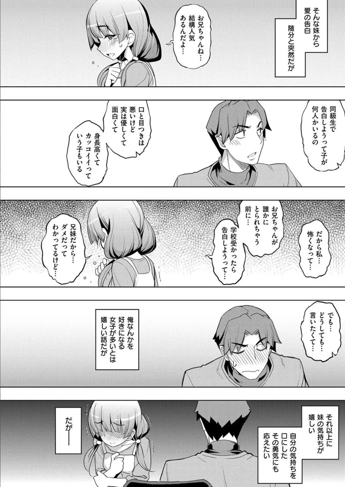 妹はメス奴●? 6ページ