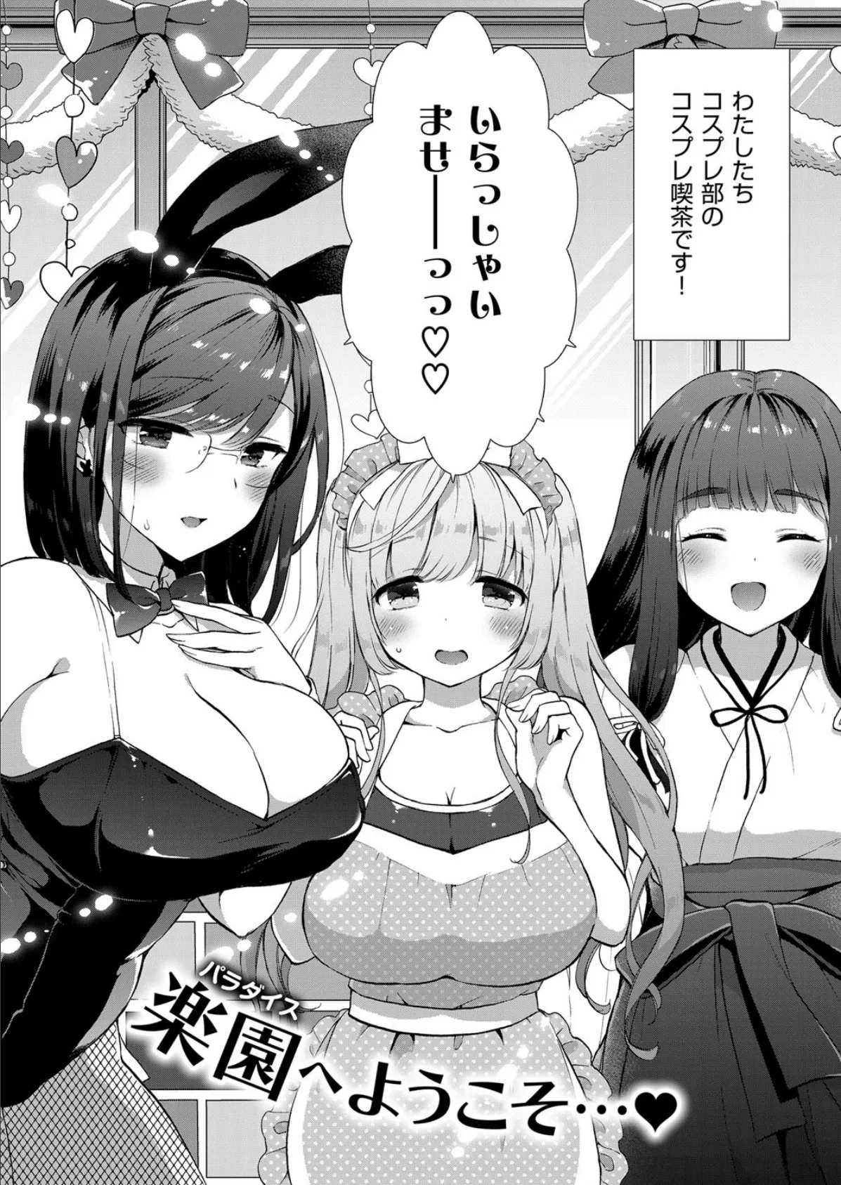 コスプレっくす (6) 3ページ