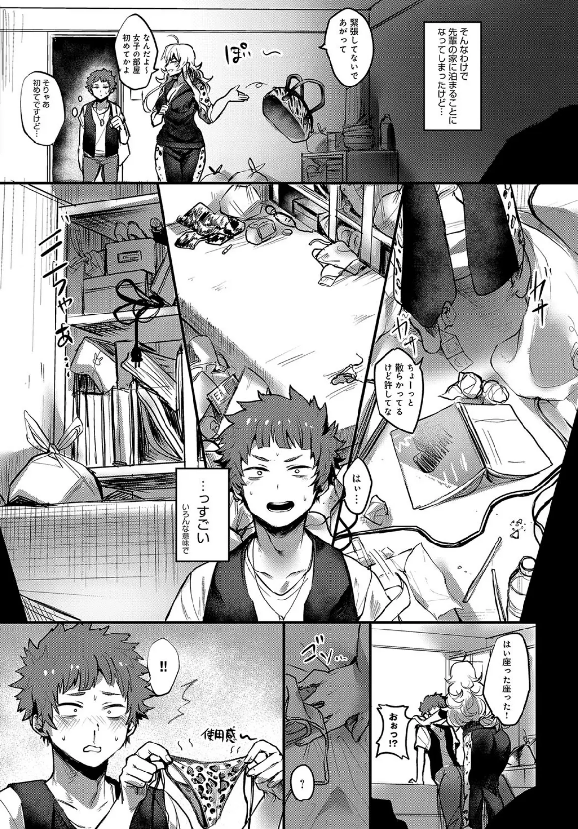 塵も積もれば恋となる! 7ページ