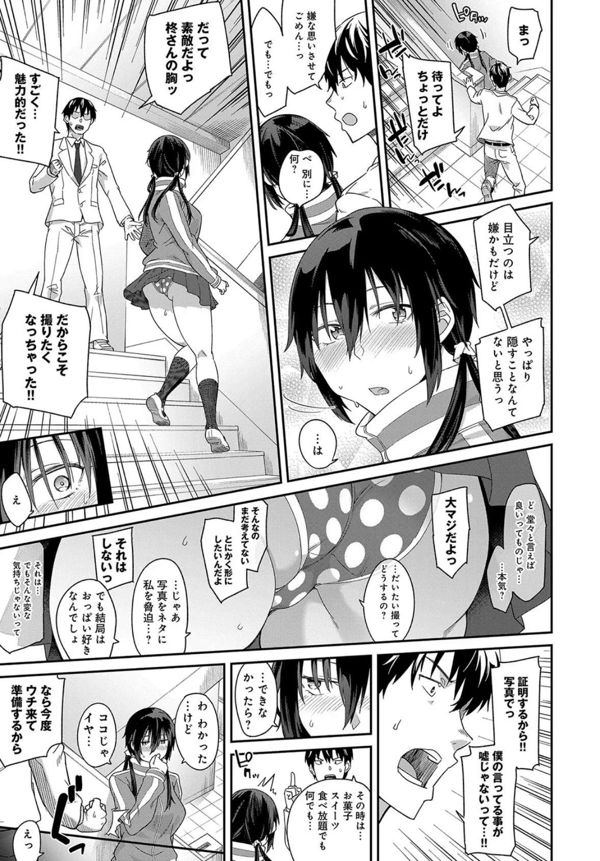 シャッターチャンスは君だけに! 7ページ