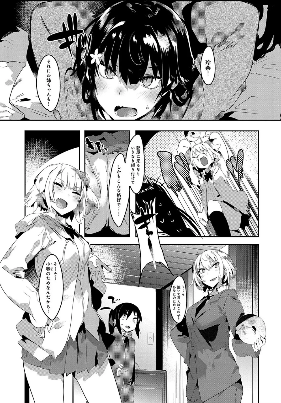 わがままマリッジ (3) 2ページ